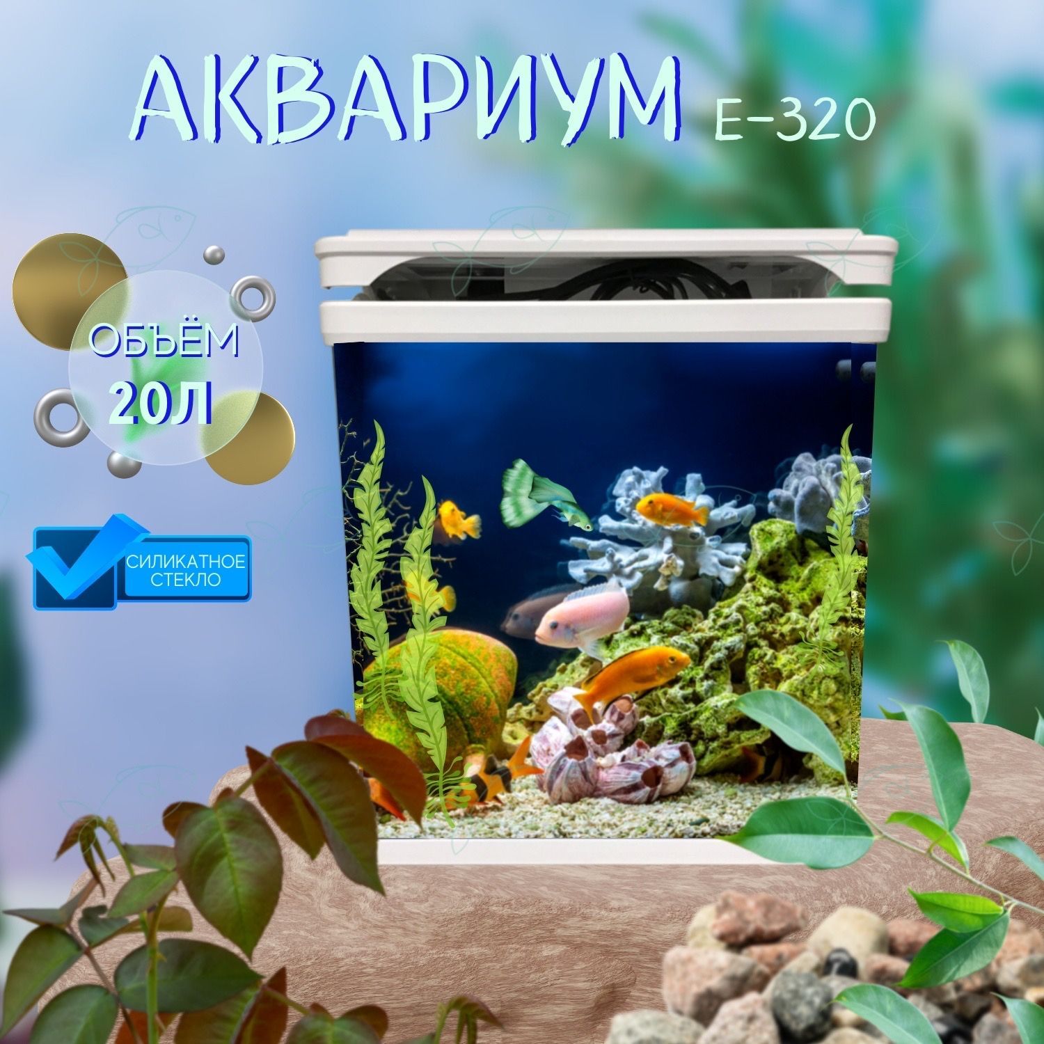 Аквариум 38. Симферопольский аквариум.