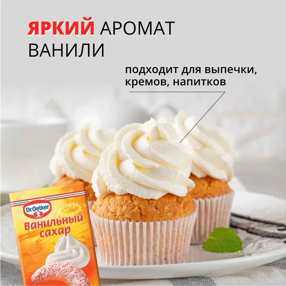 Сахар Dr.Bakers Ванильный, 8г - купить с доставкой по выгодным ценам в  интернет-магазине OZON (1218059326)