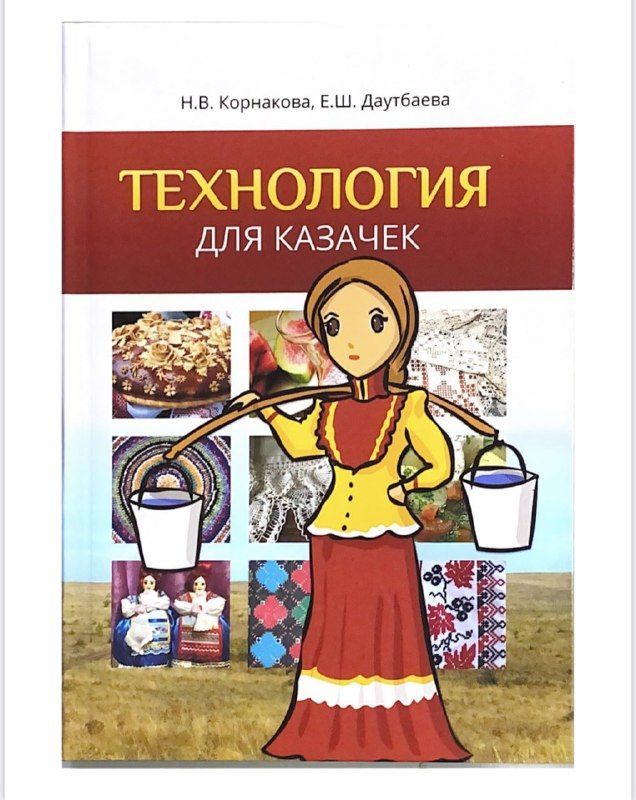 Обслуживающий труд. Технология Обслуживающий труд. Обслуживающий труд девушки. Технология для девочек книга. Книжка труды для девочек.