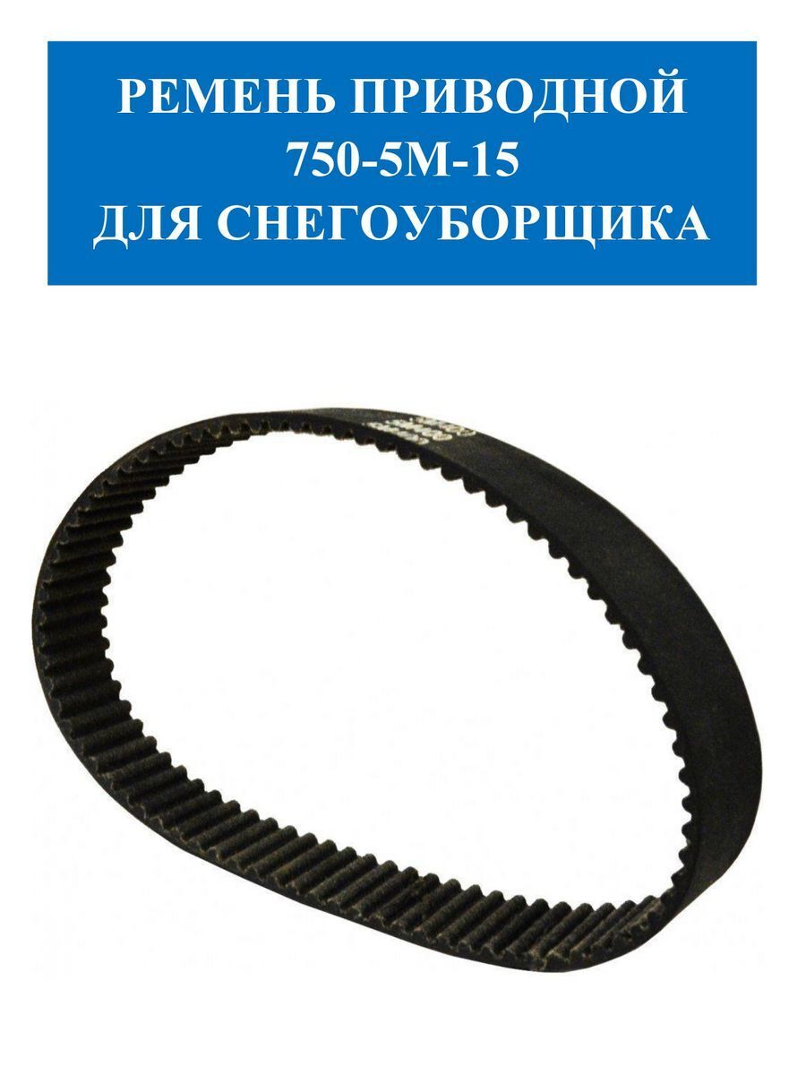 Приводной ремень для снегоуборщика патриот ps710e. 661. Tb-5mx750 ремень привода хода. Ремень хода привода. Ремень привода снегоуборщика чемпион 761 bs.