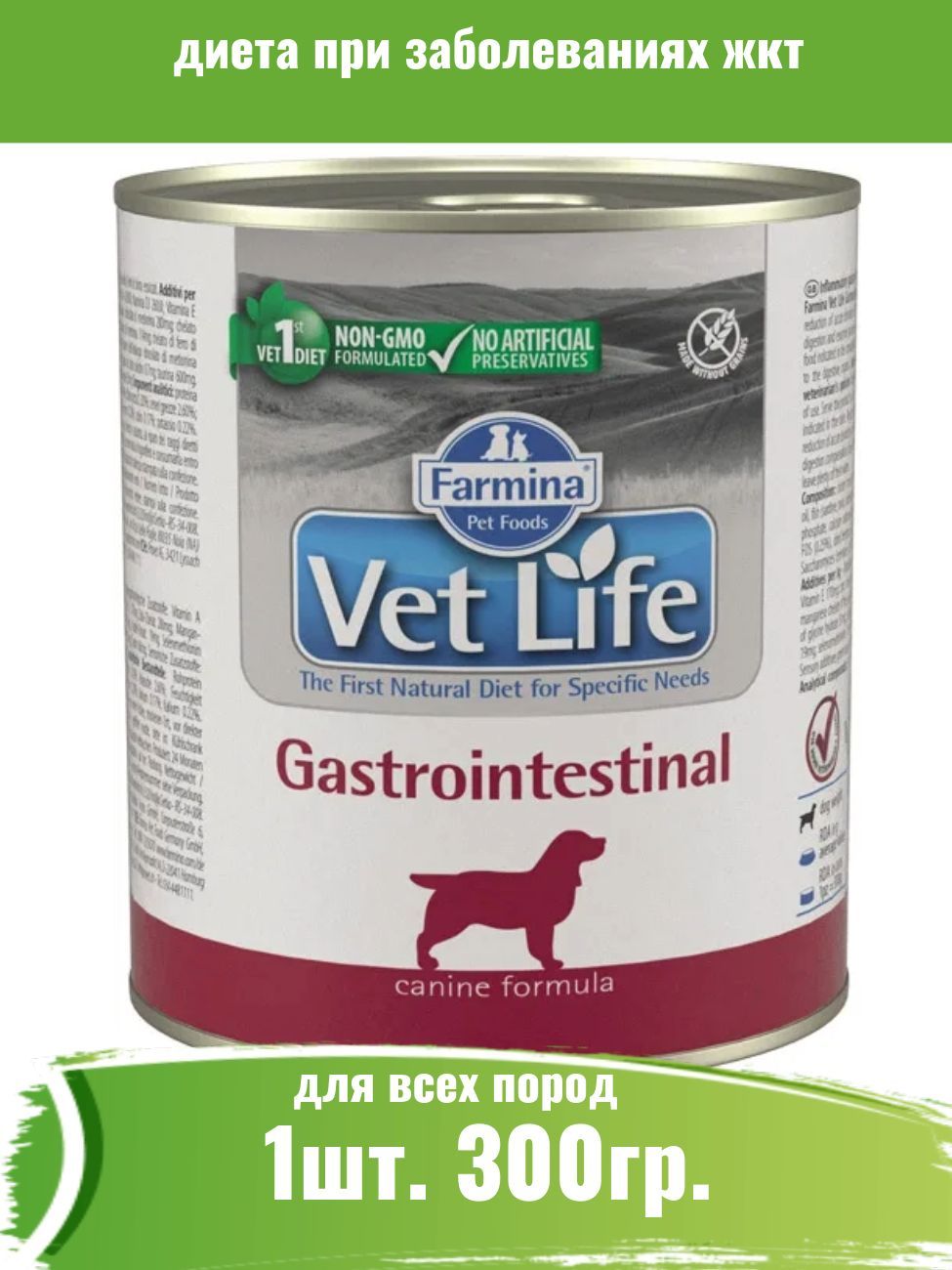 Farmina vet life gastrointestinal для собак. Фармина гастро Интестинал для собак. Хиллс гастро Интестинал для собак сухой с какими вкусами паштет.