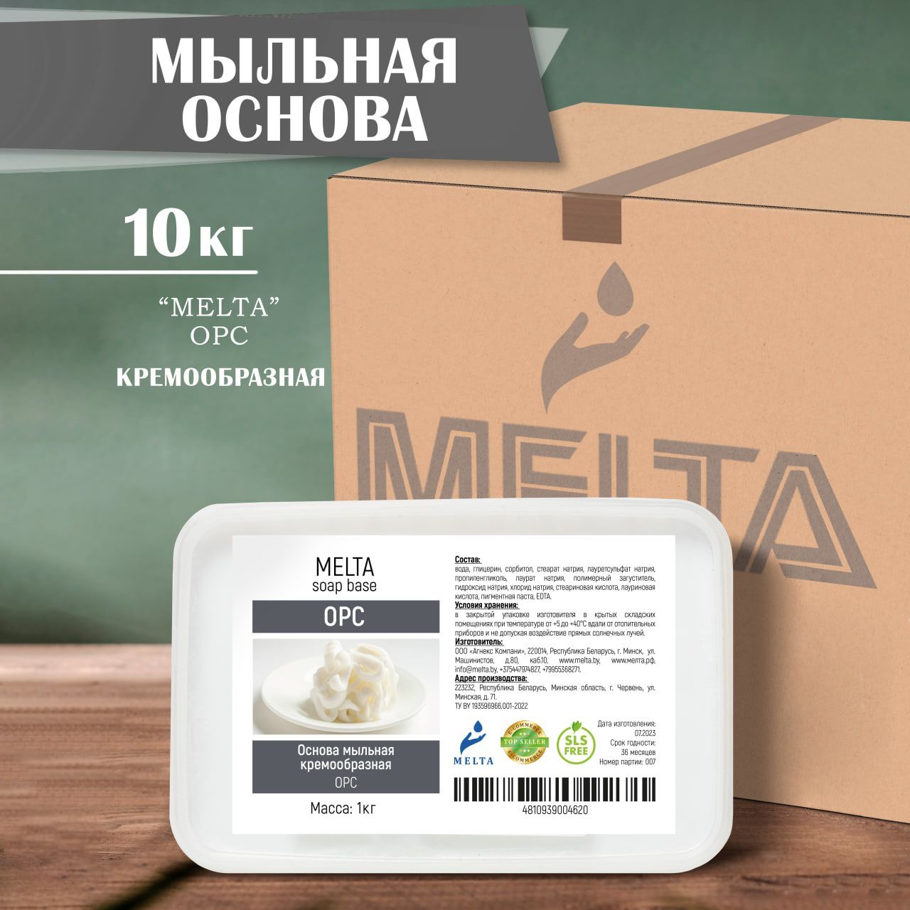 Мыльная основа мягкая для мыловарения 10 кг MELTA OPC белая кремообразная  для изготовления мыла, скрабов, и для приготовления мыло ручной работы -  купить с доставкой по выгодным ценам в интернет-магазине OZON (1124989498)