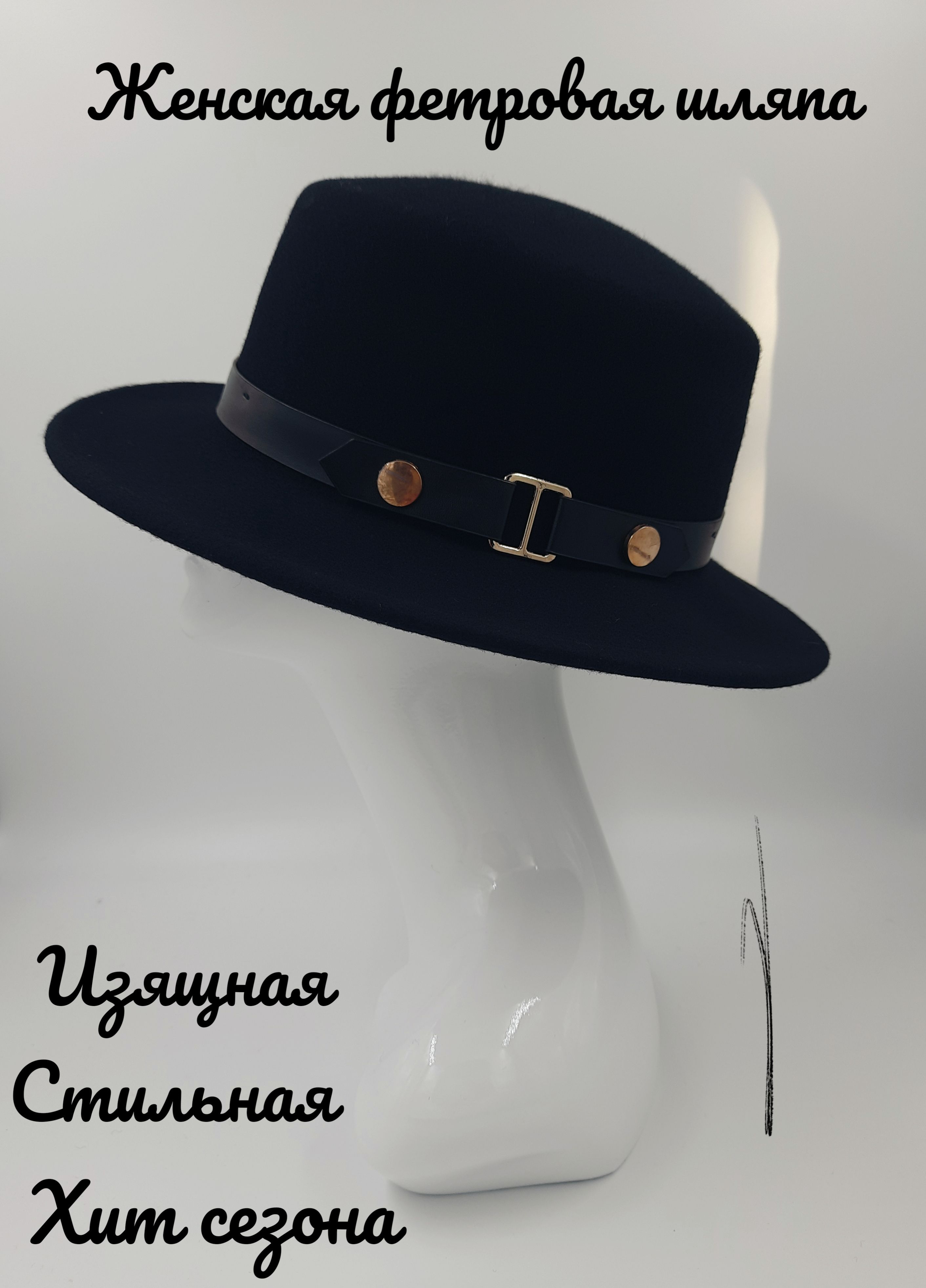 Купить женские шляпы с широкими полями в интернет-магазине по доступной цене