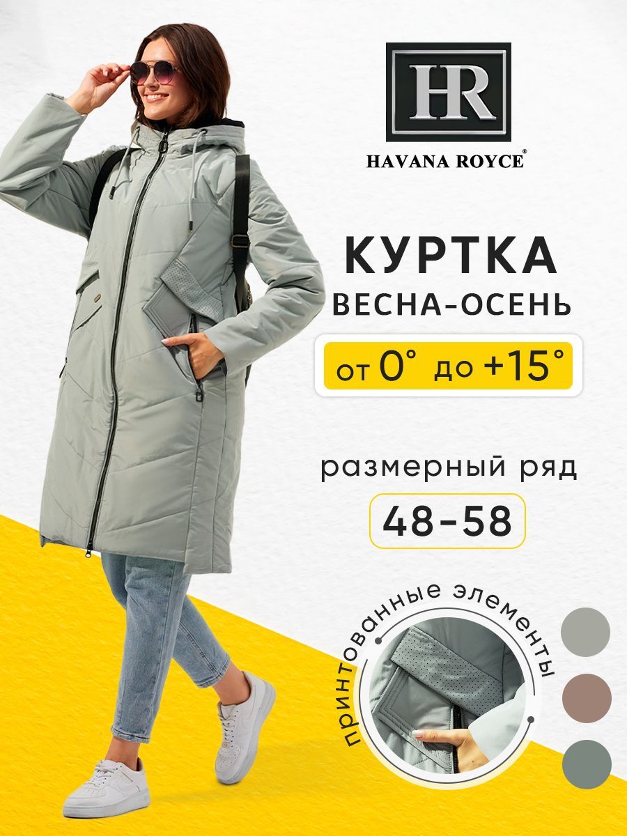 Куртка HAVANA ROYCE - купить с доставкой по выгодным ценам в  интернет-магазине OZON (1149189828)