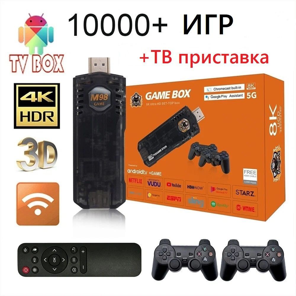 Игровая приставка +8K ТВ приставка 64Gb TV-BOX Android TV, 8K Game Box 5G  UltraHD 10000+ Игр