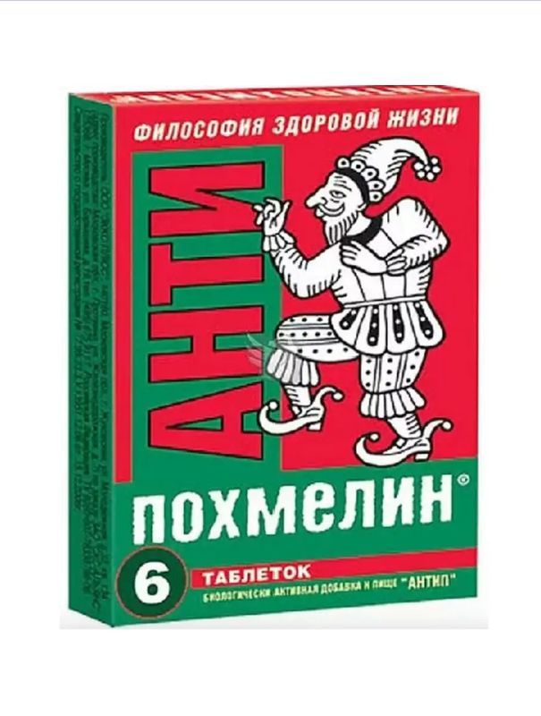 Антипохмелин антип инструкция. Антипохмелин Антип таб. 0,5г №6. Антипохмелин Антип таб 500мг №6. Антипохмелин Антип. Антипохмелин фото.