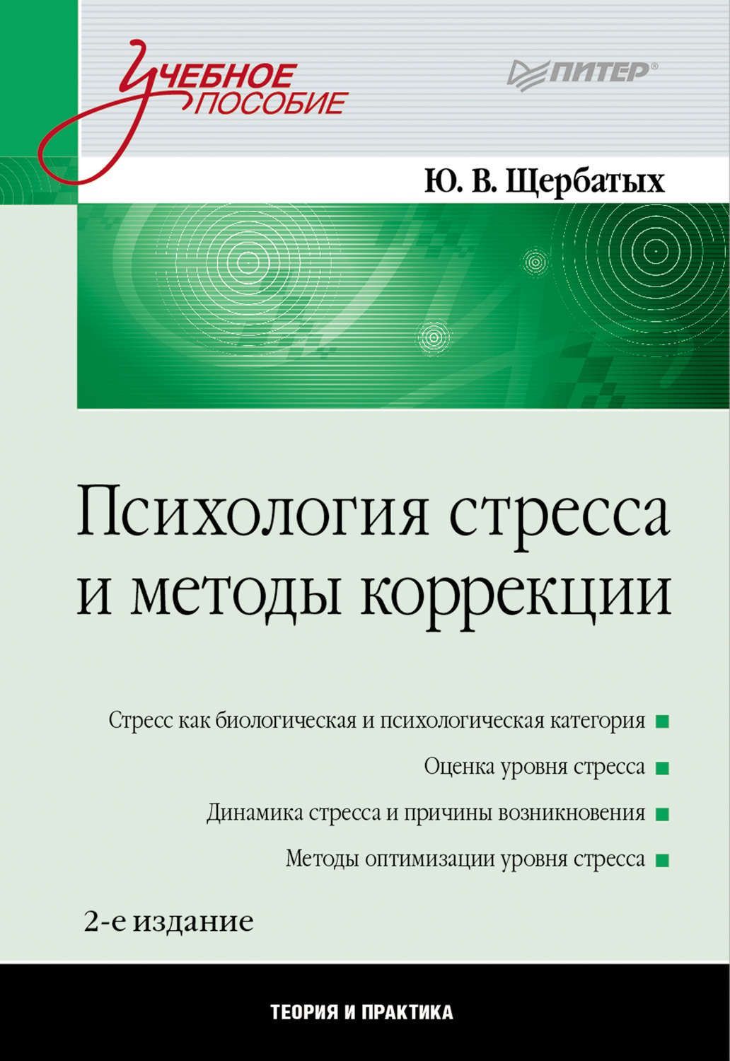 учебные пособия про стресс. учебное пособие стресс психология. психология стресса автор:роберт м. ю в щербатых стресс. омраам микаэль айванхов книги.