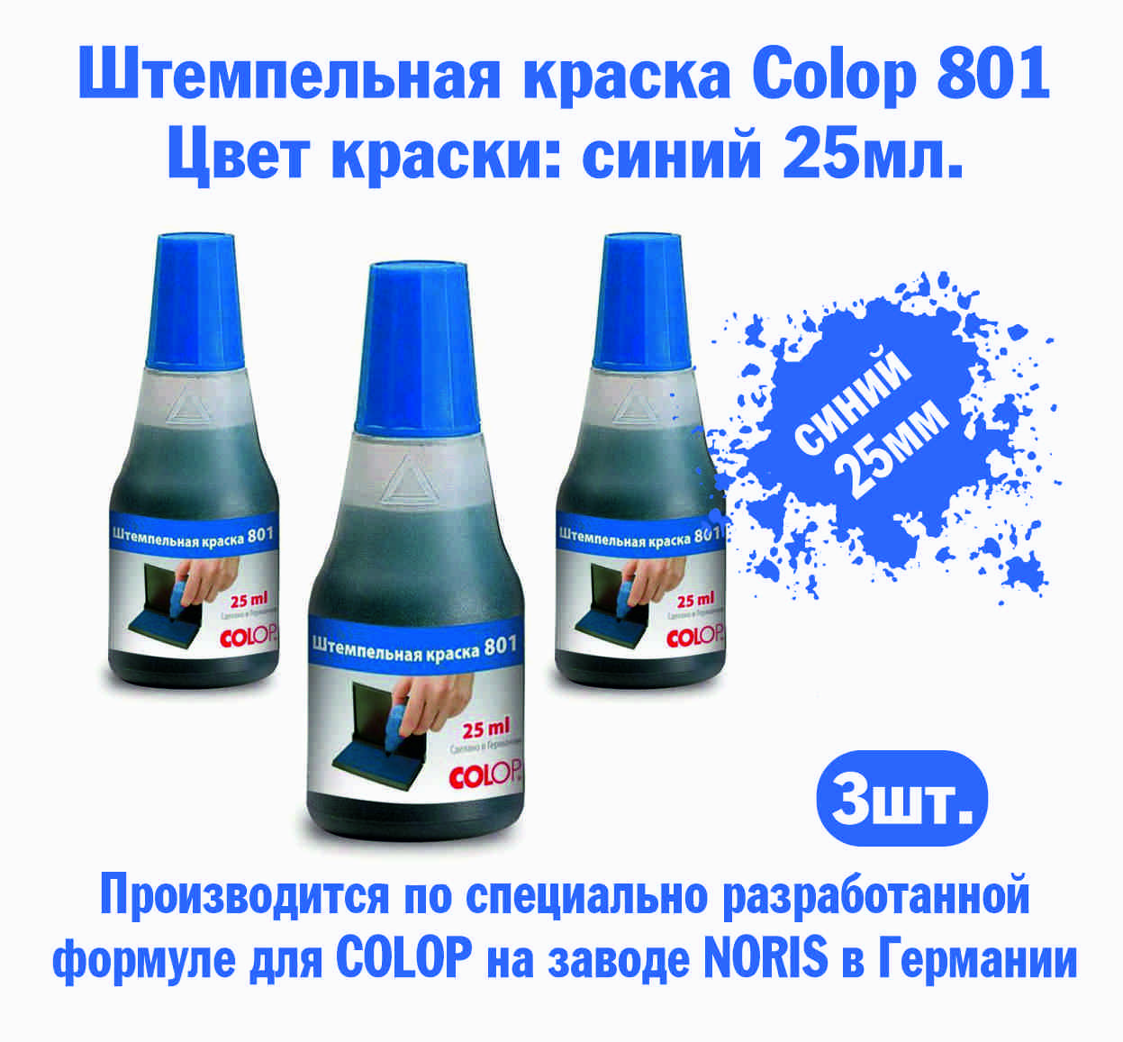 Colop Краска штемпельная 3 шт., 25 мл.