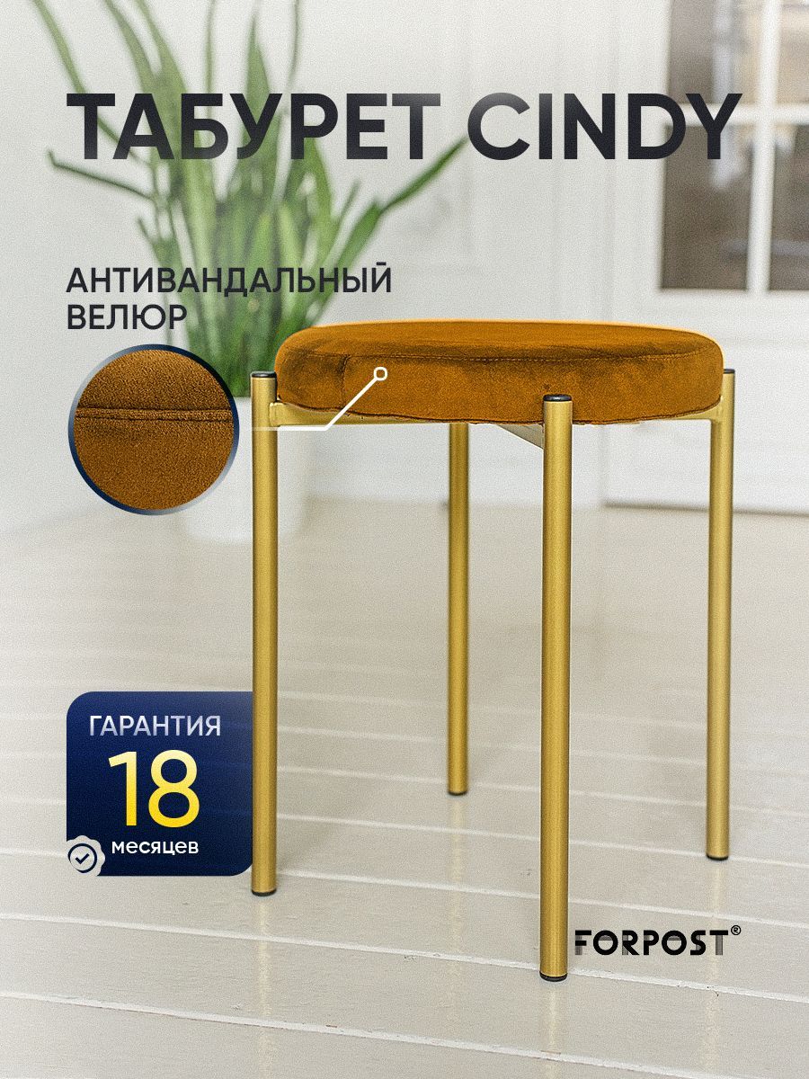 Табурет для кухни Cindy, 1 шт. - купить по выгодной цене в  интернет-магазине OZON (1483250674)