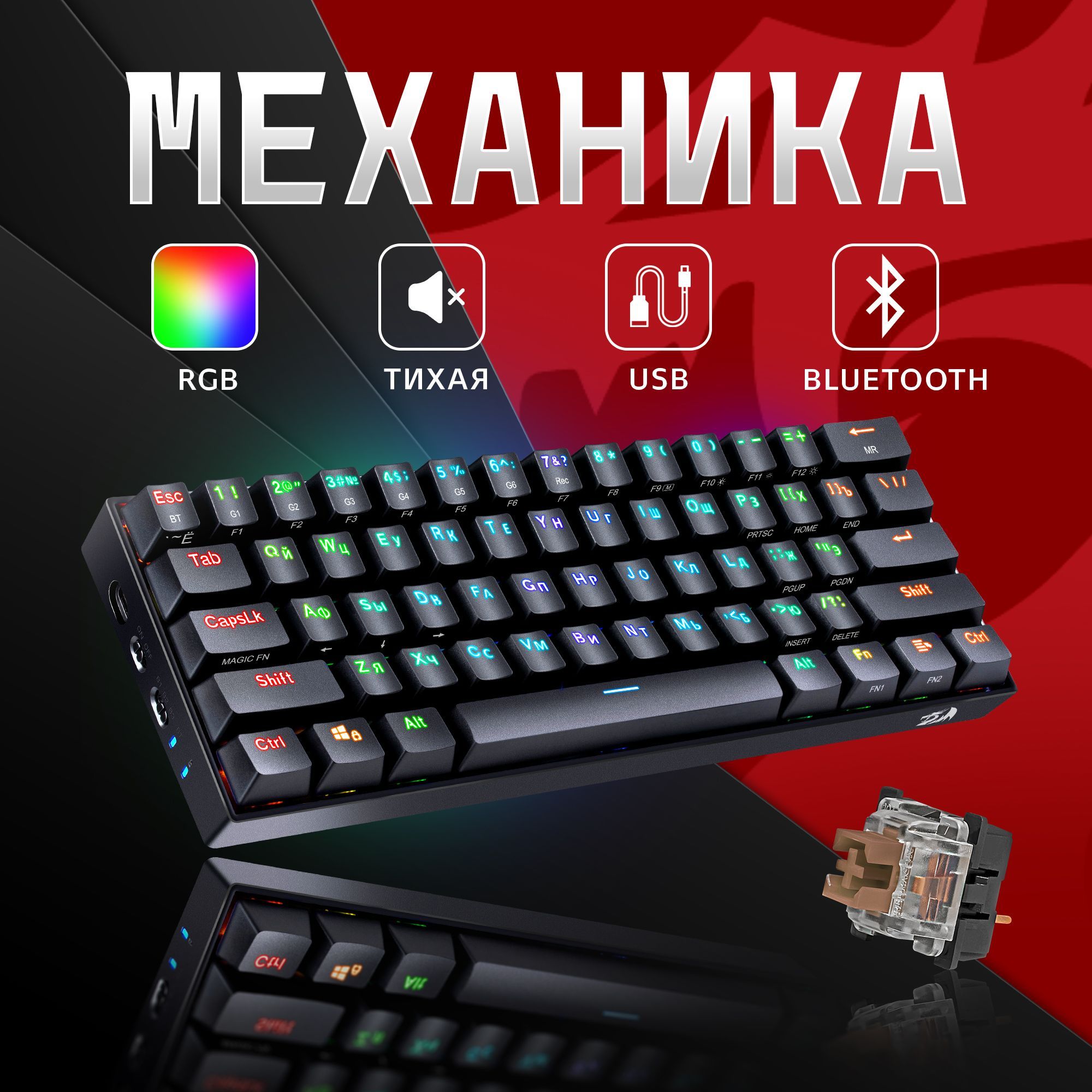 Беспроводная механическая клавиатура для компьютера Redragon Draconic RGB  (60%)