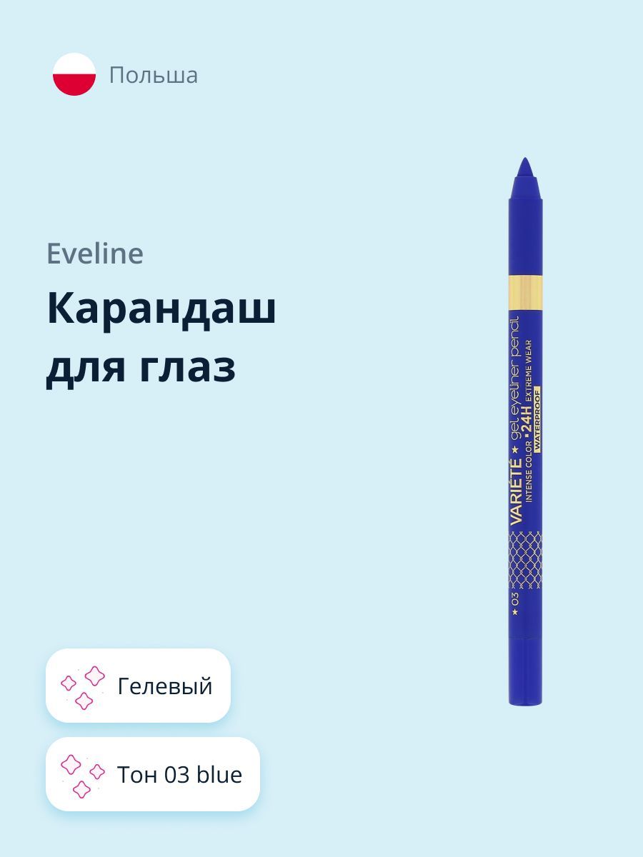 Карандаш для глаз EVELINE VARIETE GEL EYE LINER тон 03 blue