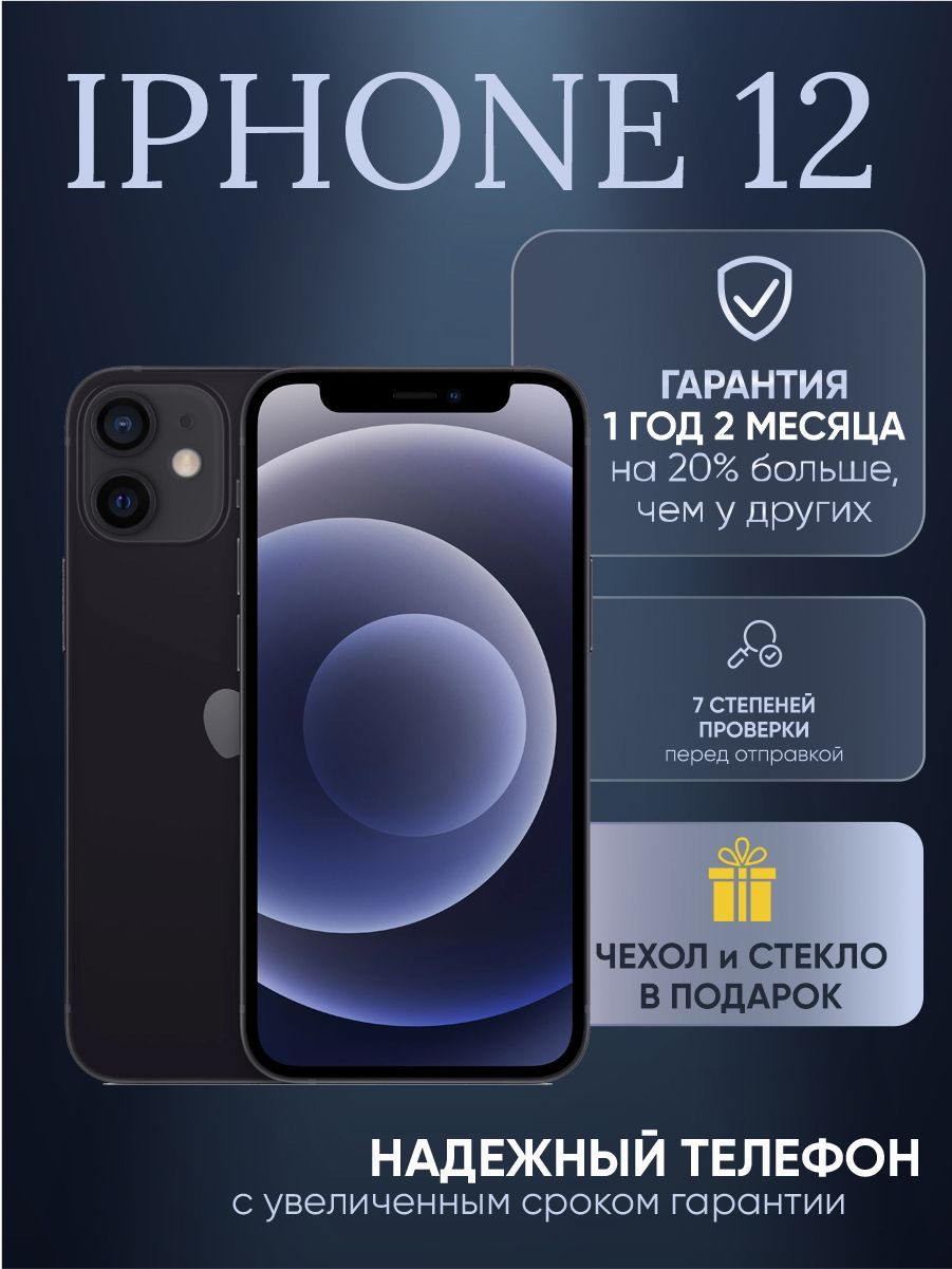 Смартфон Apple iPhone 12 mini_ 128 ГБ - купить по выгодной цене в  интернет-магазине OZON (902304603)