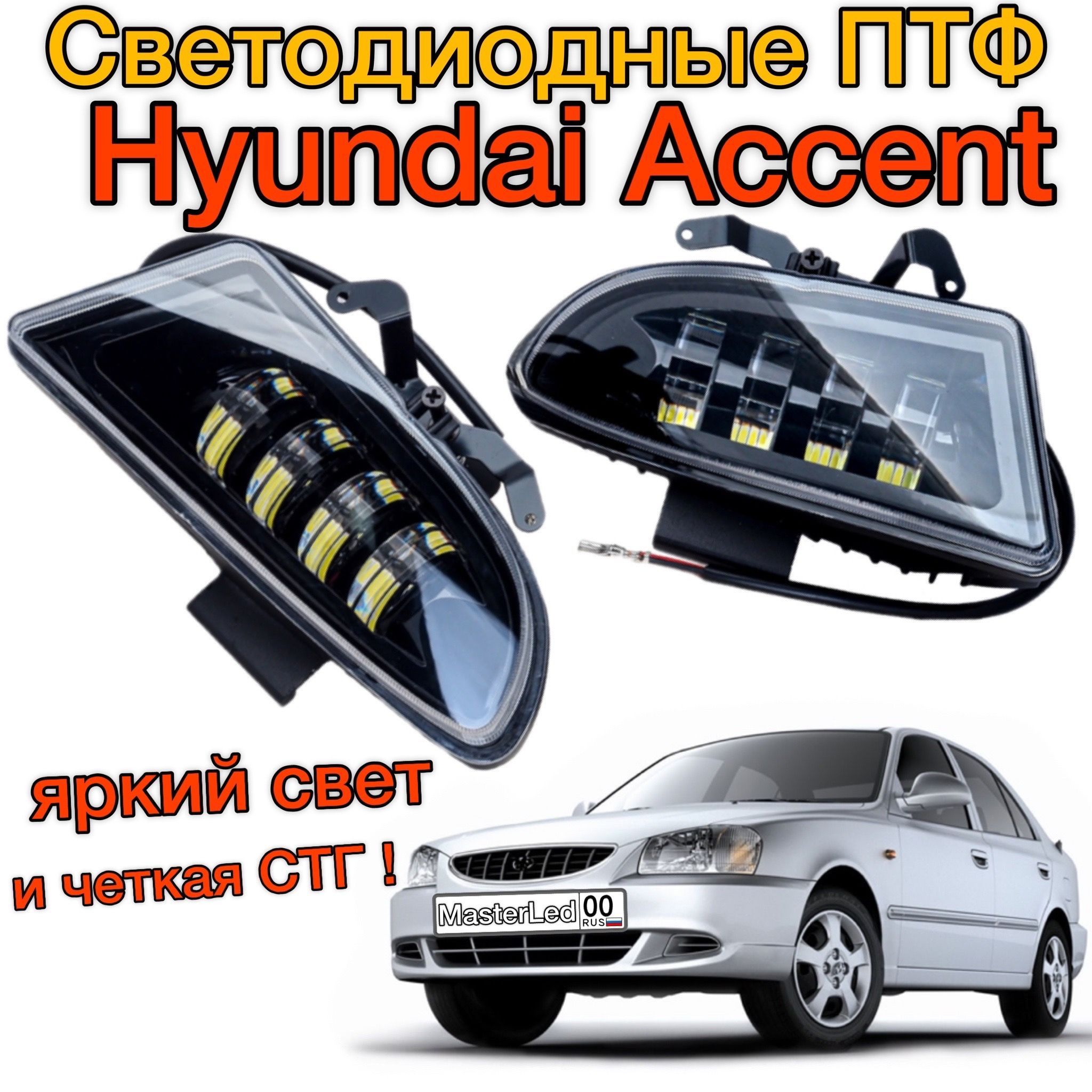 Регулировка фар Hyundai Accent - СВАО, м. Медведково