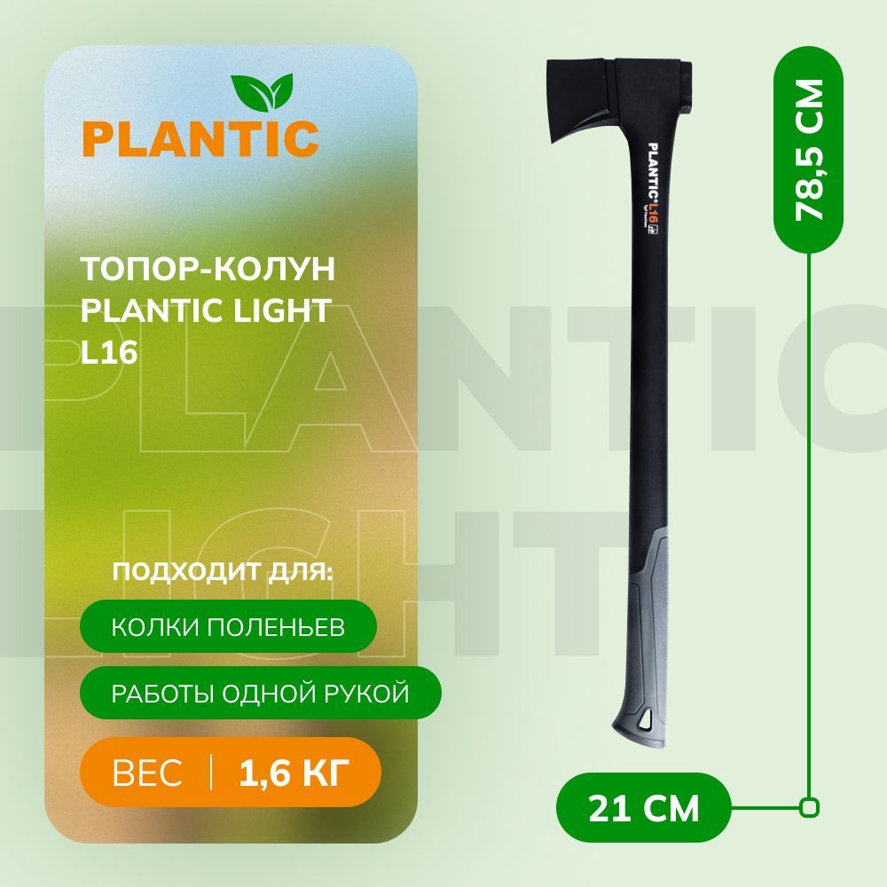 Топор-колун Plantic Light L16