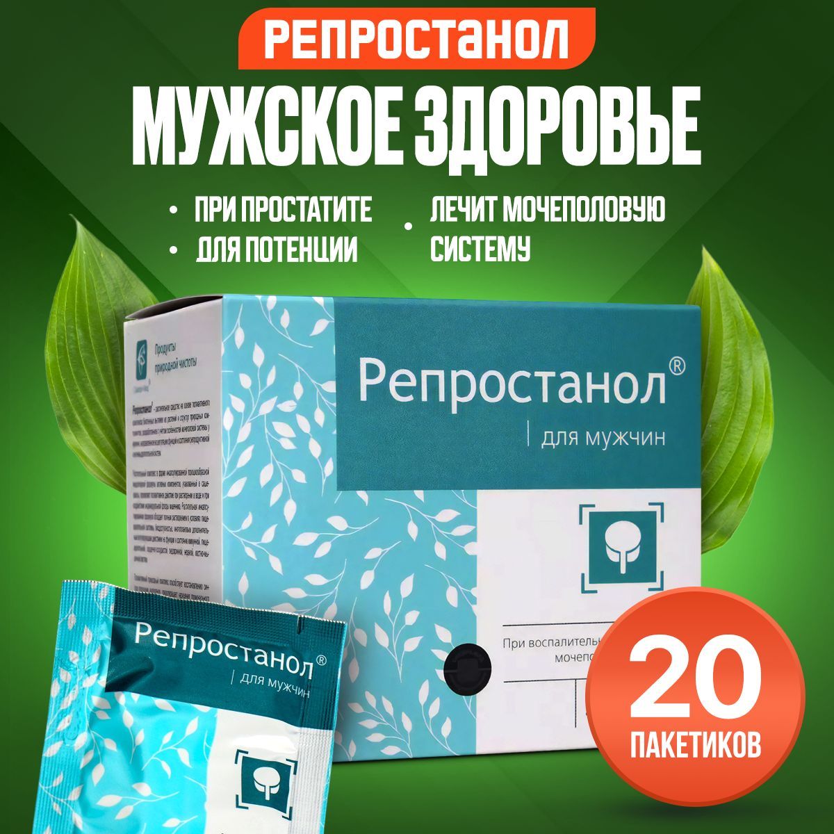 Репростанол для мужчин, 20 саше-пакетов. Сашера-Мед. - купить с доставкой  по выгодным ценам в интернет-магазине OZON (1223190298)