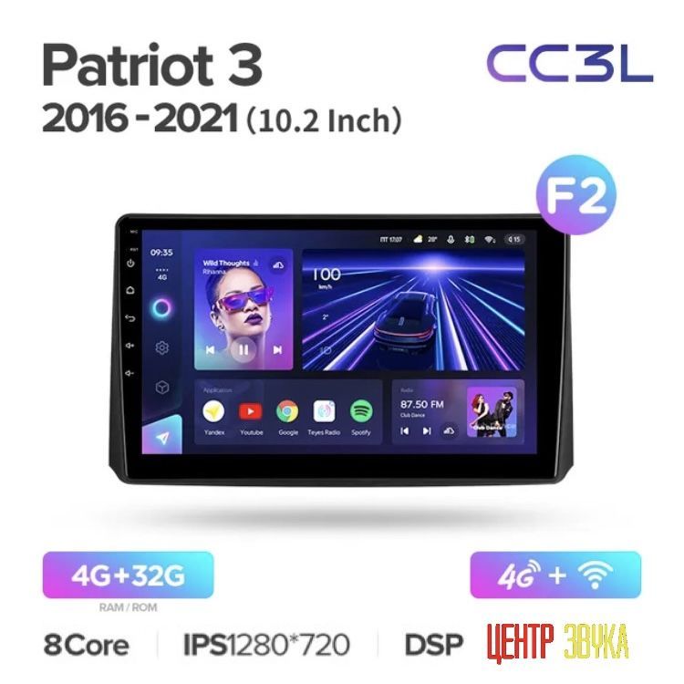 АндроидмагнитолаUAZPatriot2016-2023,TeyesCC3L4/32ГБ,Android10API29,процессор8ядер1.6Ггц,экранIPS,4G+Wi-Fi,GPS+Глонасс,DSP