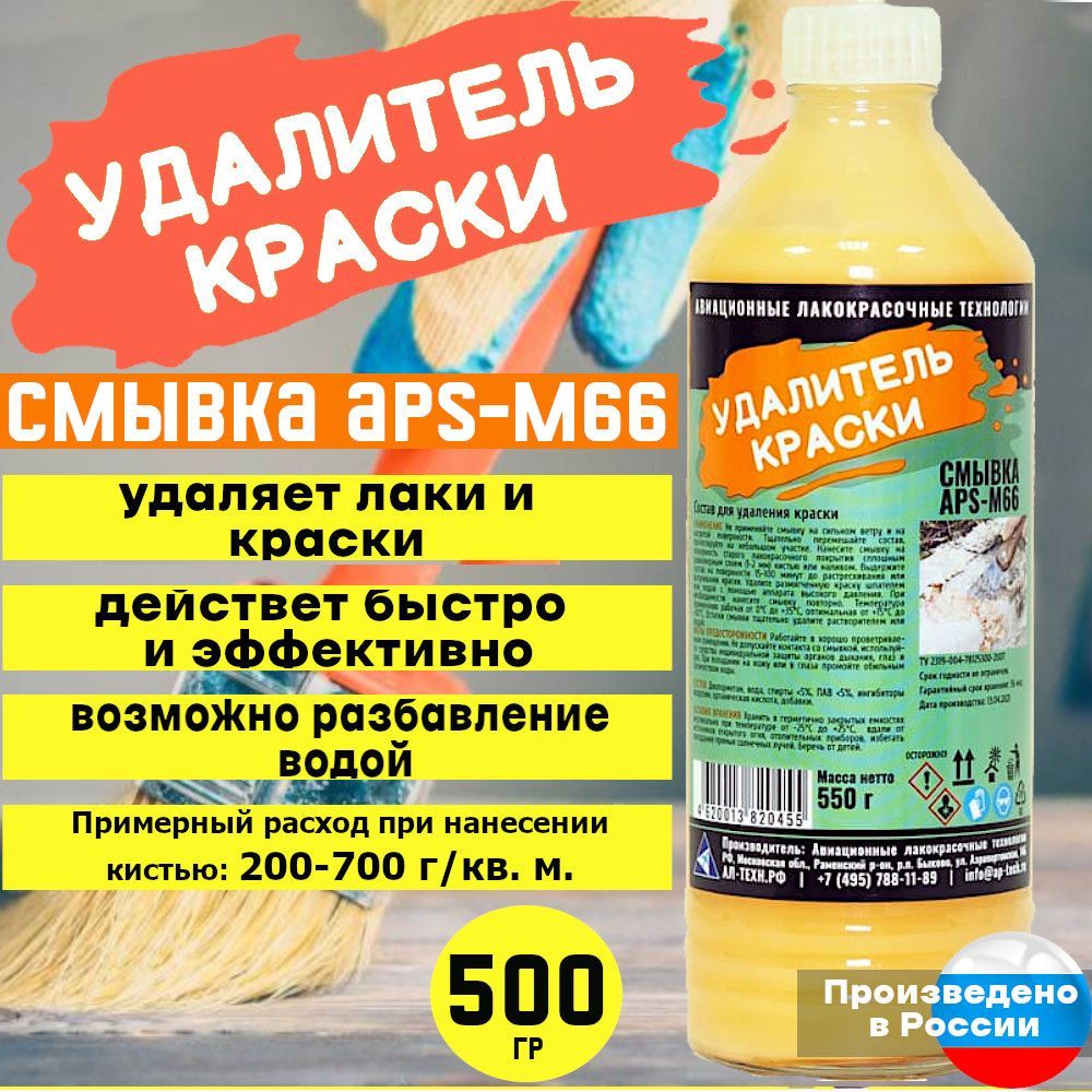 Смывка Краски Aps M10 Купить В Новосибирске