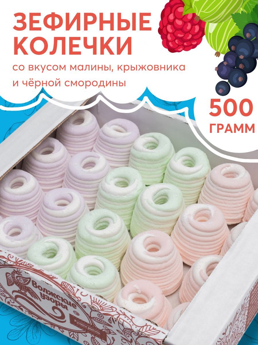 ЗефирКолечко500грбезглютена