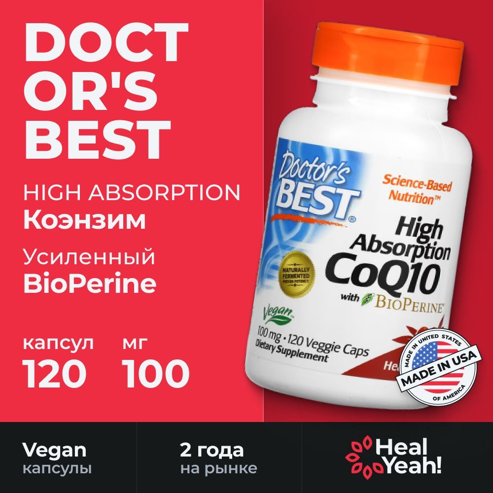 Коэнзим Q10 Doctor's Best CoQ10 с BioPerine 100 мг, 120 вегетарианских капсул