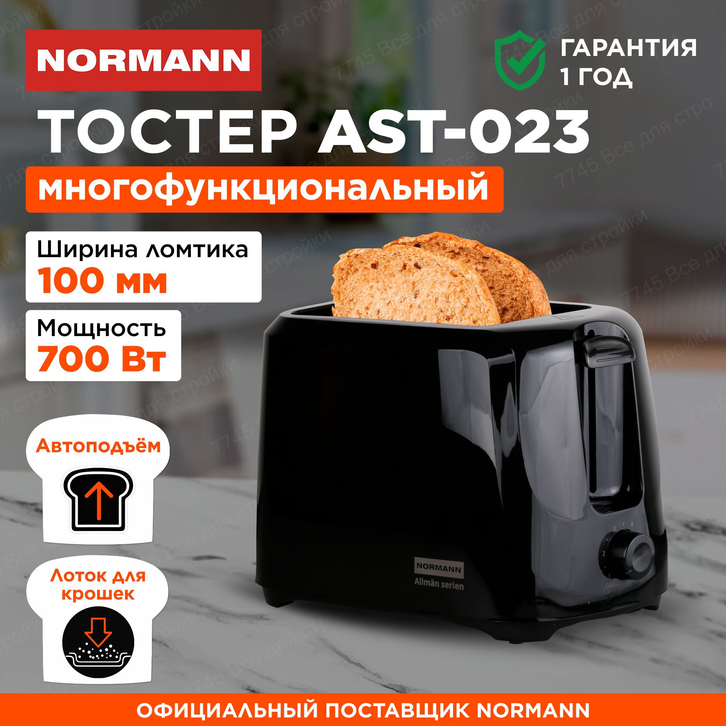 ТостердляхлебачерныйсподдономдлякрошекNORMANNAST-023