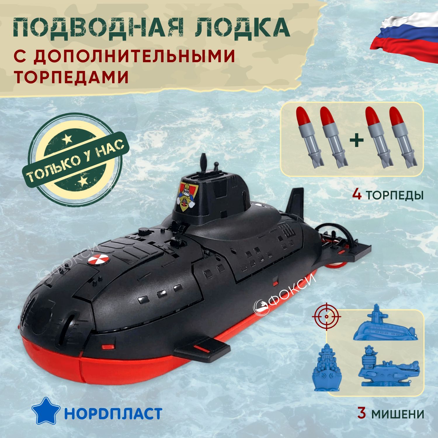 Игрушка Нордпласт Подводная лодка купить по цене руб. в интернет-магазине Детмир