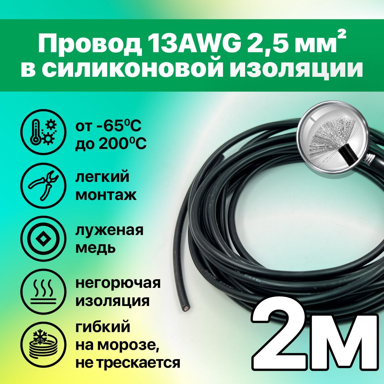 Электрический провод Li-Force 1 2.5 мм² - купить по выгодной цене в  интернет-магазине OZON (721263945)