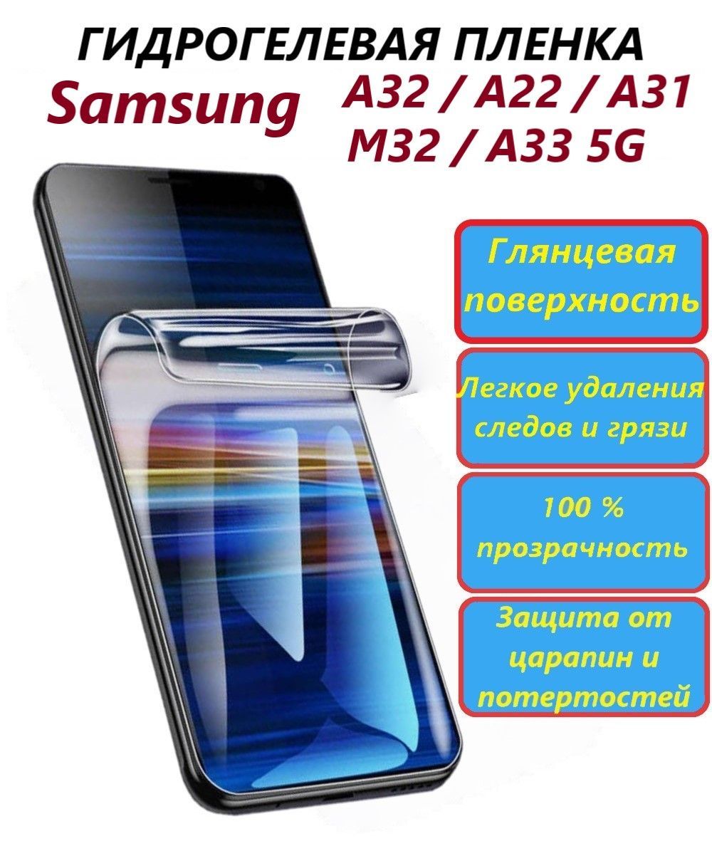 Гидрогелевая Пленка Samsung M22 – купить телефоны и смарт-часы на OZON по  выгодным ценам