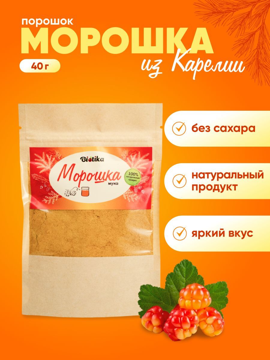 Морошка сушеная порошок без сахара 40г, Biotika