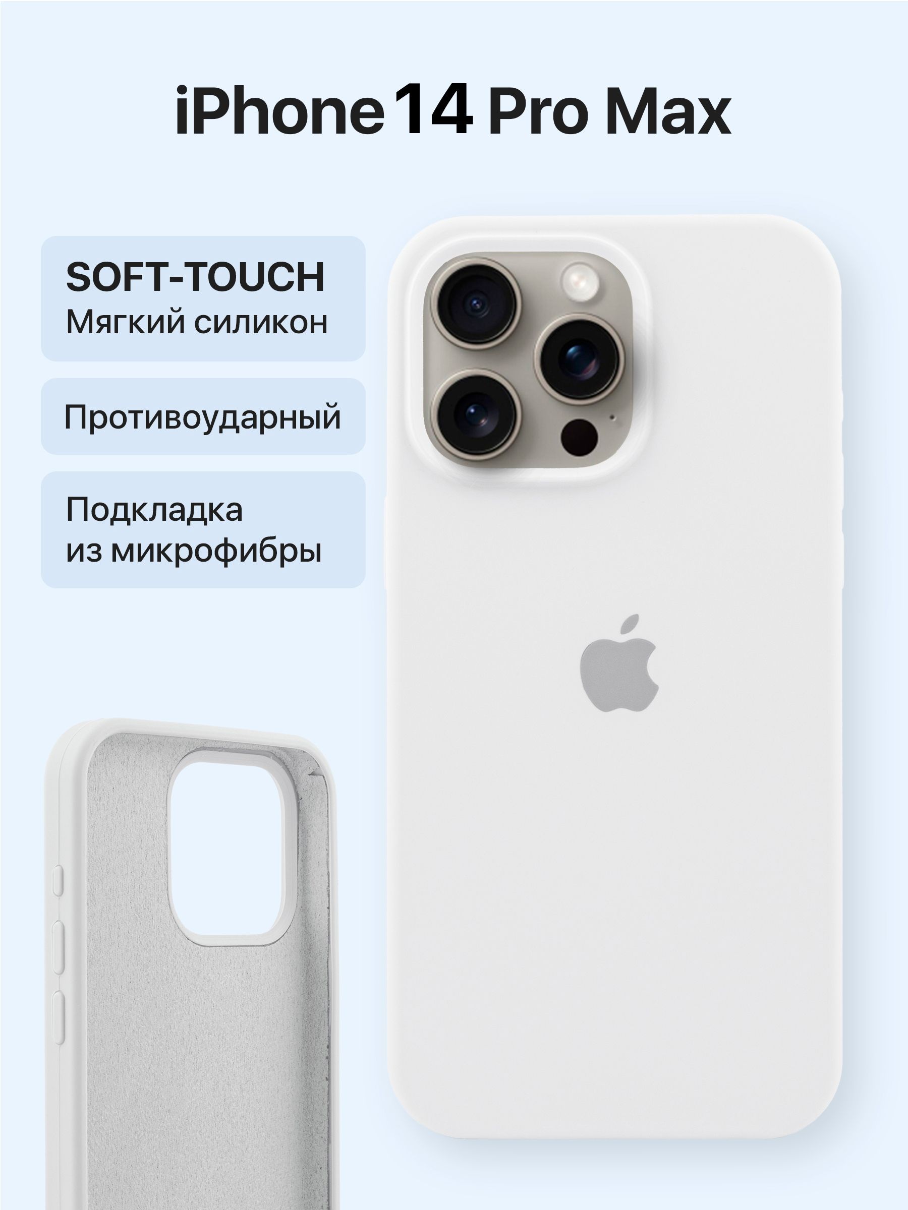 Силиконовый чехол на Афон 14 про Макс с Логотипом / Silicone Case iPhone 14  Pro Max, Белый