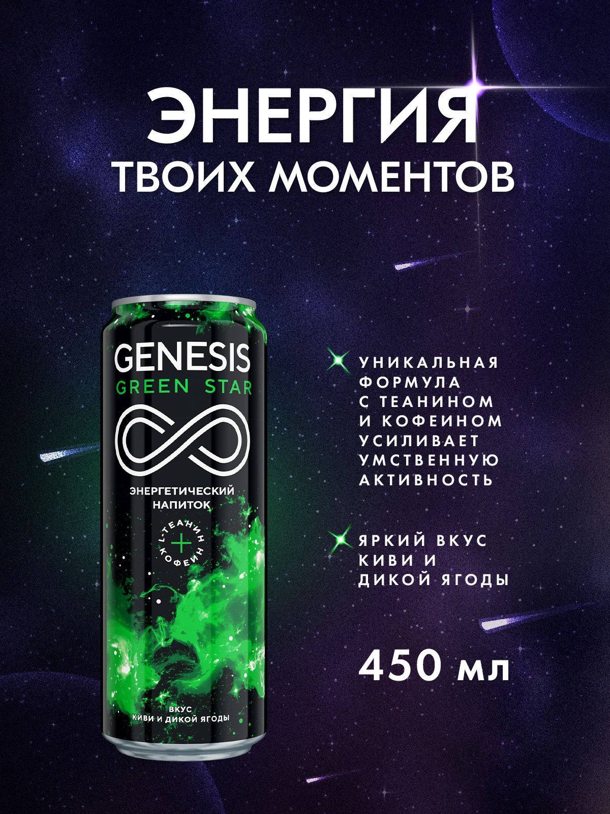 ЭнегретическийнапитокGenesisGreenStar0,45лх12шт.ж/бан.