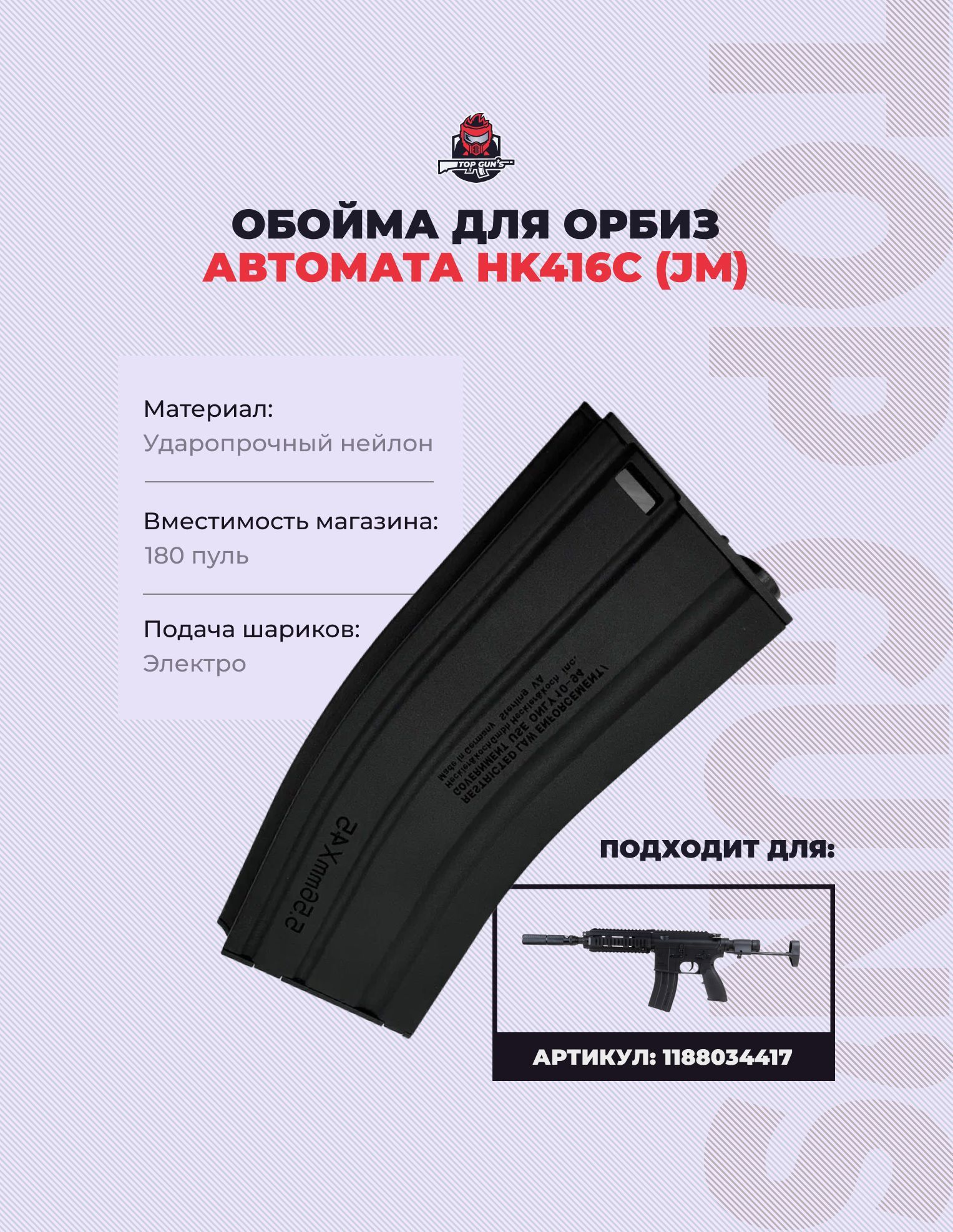 Обойма (магазин) для гидробольного орбиз автомата HK416C by JM