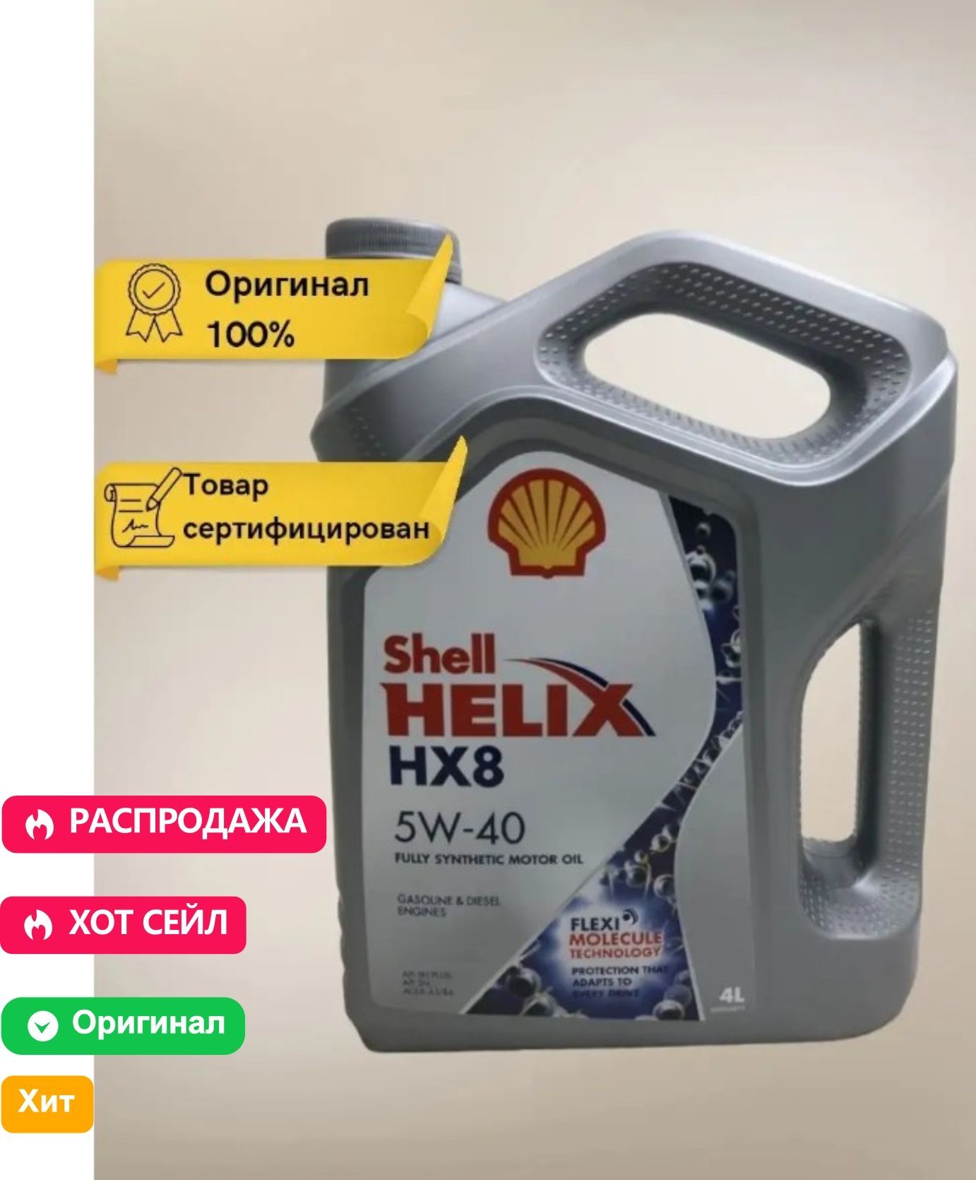 Shell Helix 5w40 Купить В Екатеринбурге