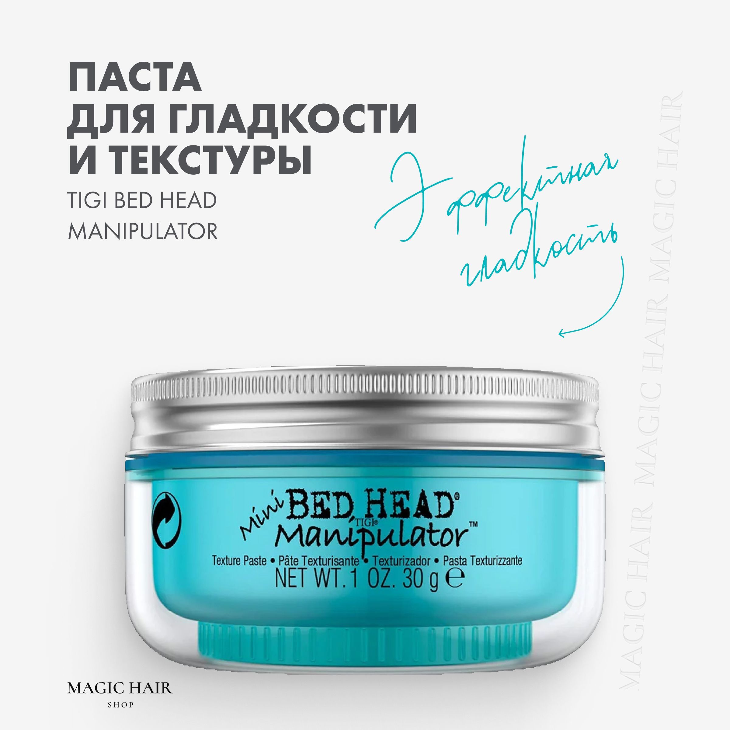 Паста для укладки волос TIGI BED HEAD MANIPULATOR моделирующая матовая 30 мл