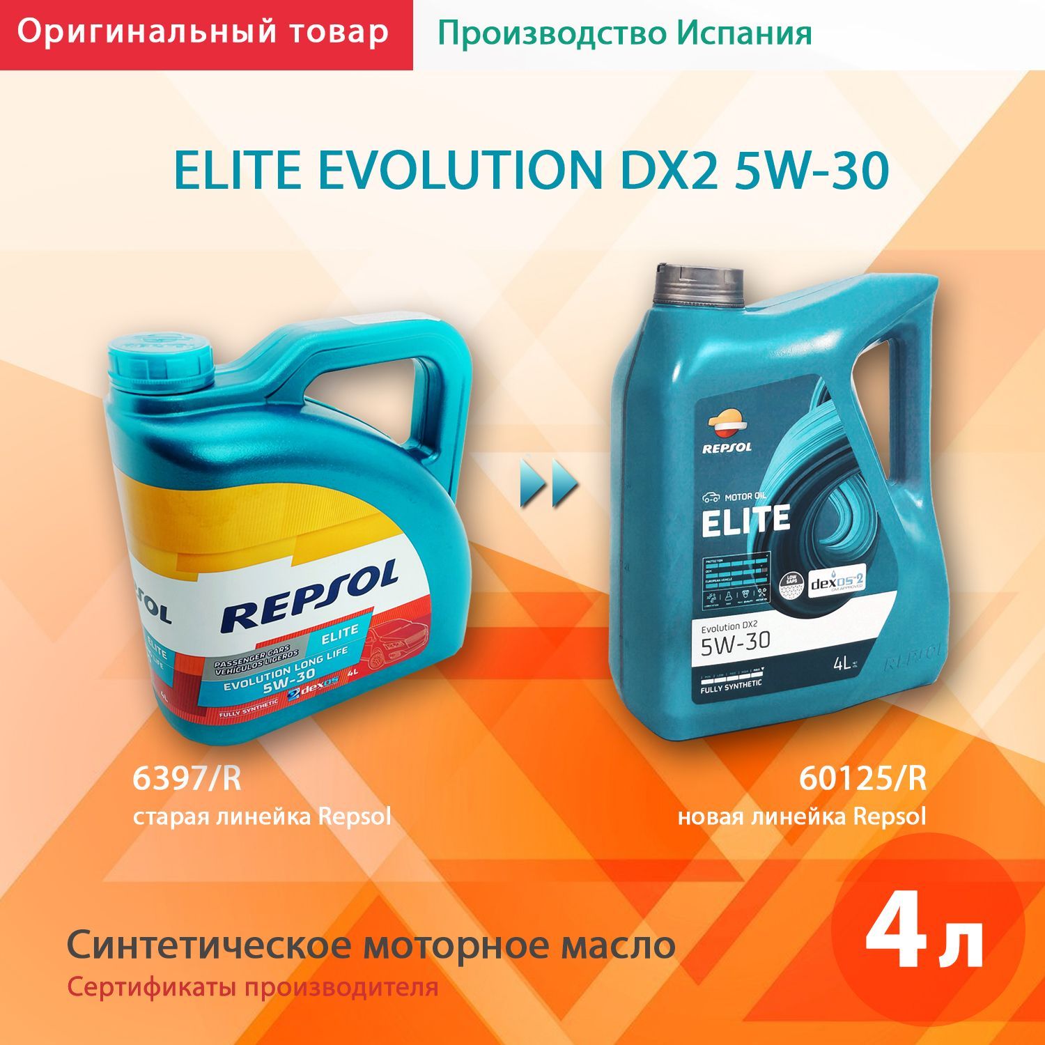 Моторное масло repsol 5w30 elite evolution