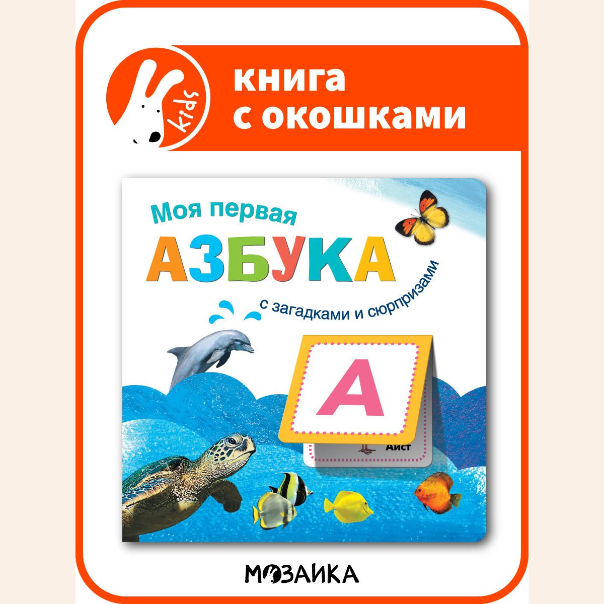 Капуки Кануки Азбука Сюрприз – купить в интернет-магазине OZON по низкой  цене