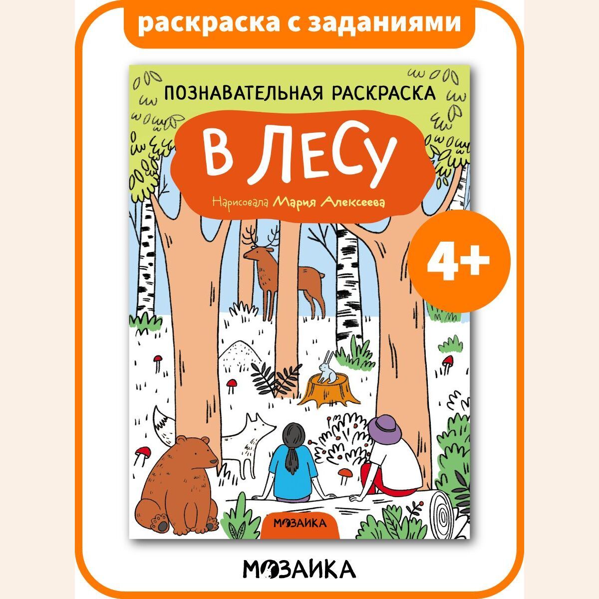 Раскраски для детей: Раскраска