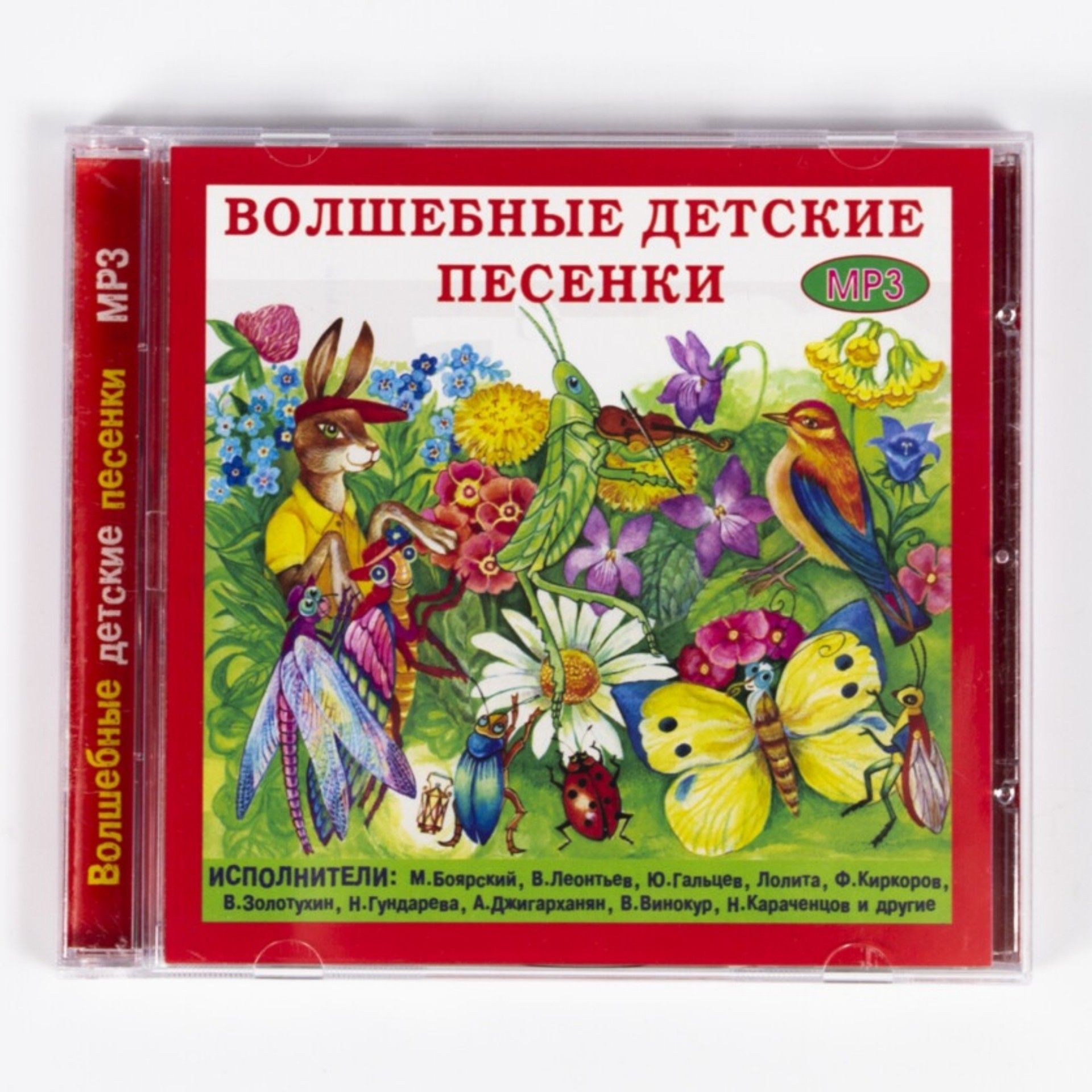 MP3 CD, MP3 Сборник детских песен - Волшебные Детские Песенки - купить по  низким ценам в интернет-магазине OZON (1233491806)