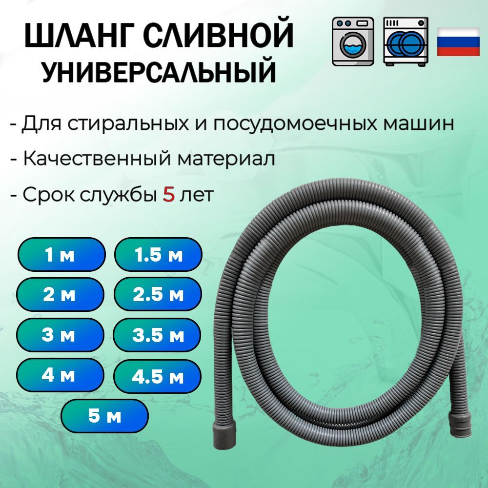 Шланг сливной ТР - купить по выгодной цене в интернет-магазине OZON  (1233516291)