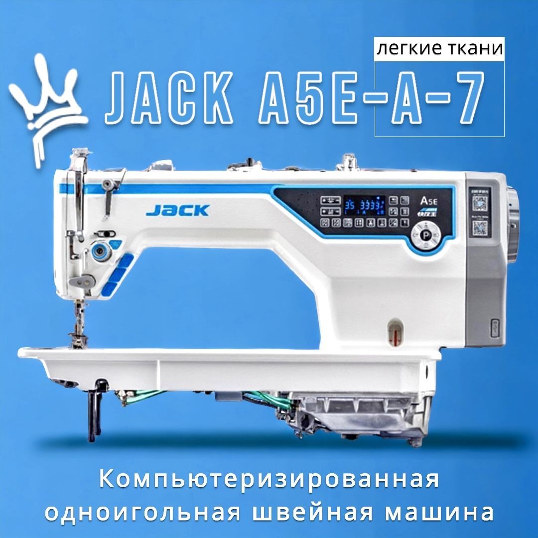 Промышленная швейная машина Jack JK-A5E-A-7 - купить по низким ценам с  доставкой в интернет-магазине OZON (1233598045)