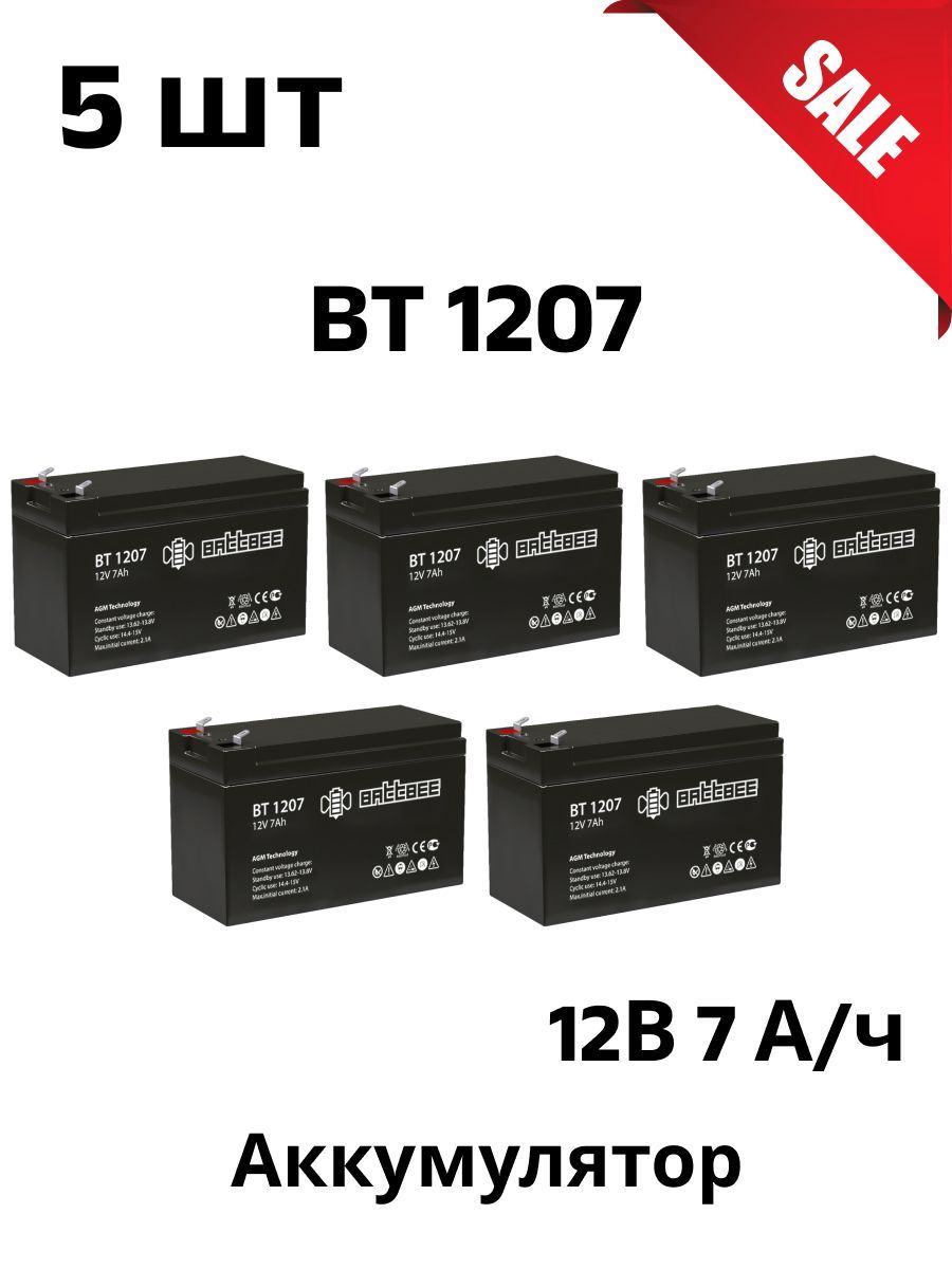 Аккумулятор акб 1207. Аккумулятор BT 1207. АКБ 1207. Beward АКБ-1207-01