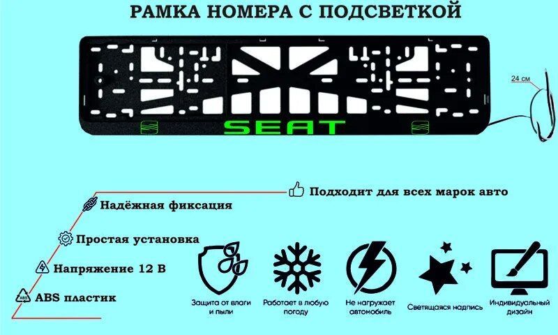 РамканомерасосветодиоднойLEDподсветкойслоготипомдляавтомобиляSEAT,тюнингавто,рамкагосномер,1шт,12В