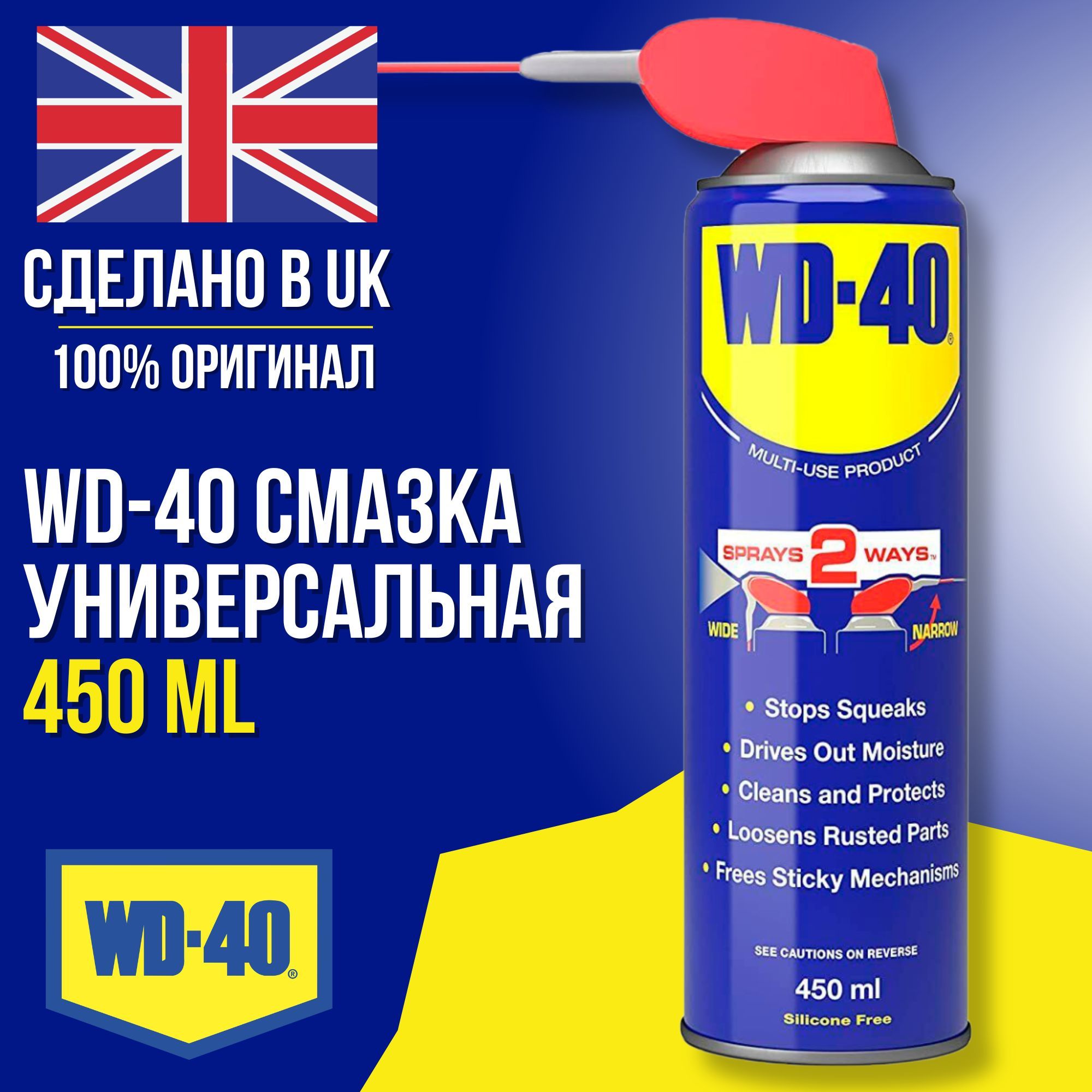 WD-40 Смазка Универсальная, 450 мл, 1 шт.