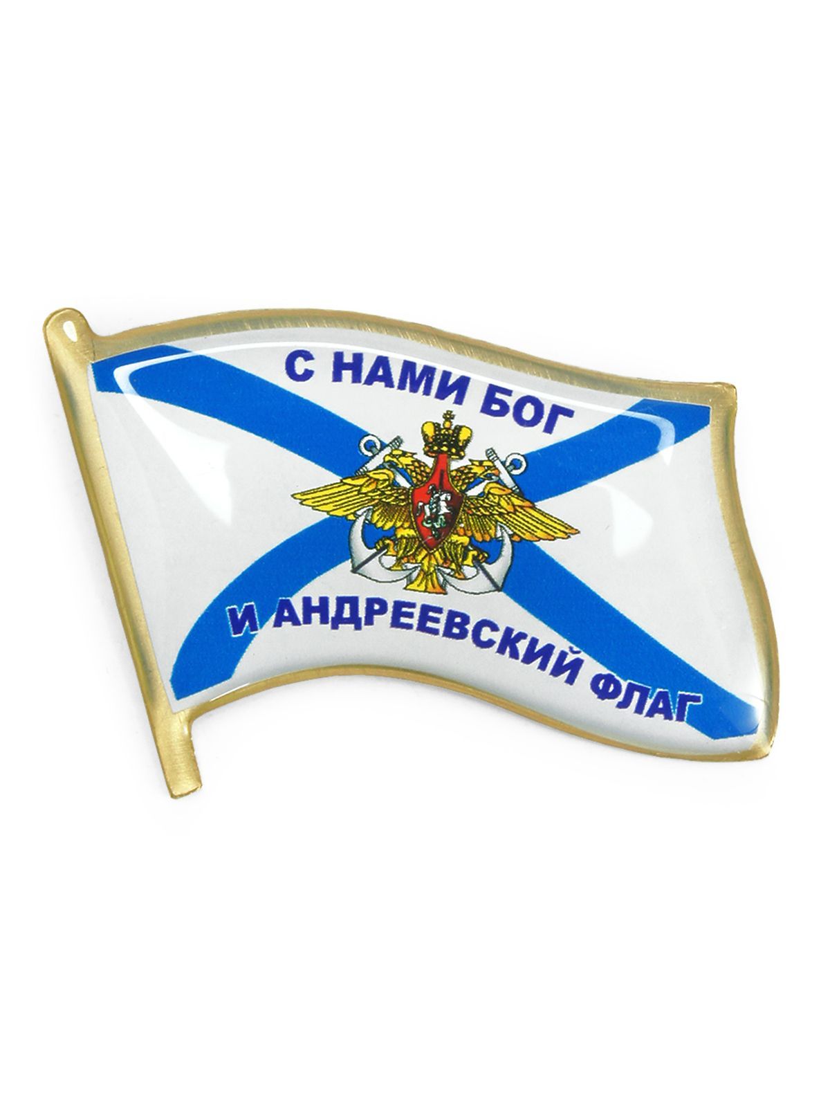 С нами бог и андреевский флаг картинки. Значок Андреевский флаг. Значок флаг ВМФ. Девиз ВМФ