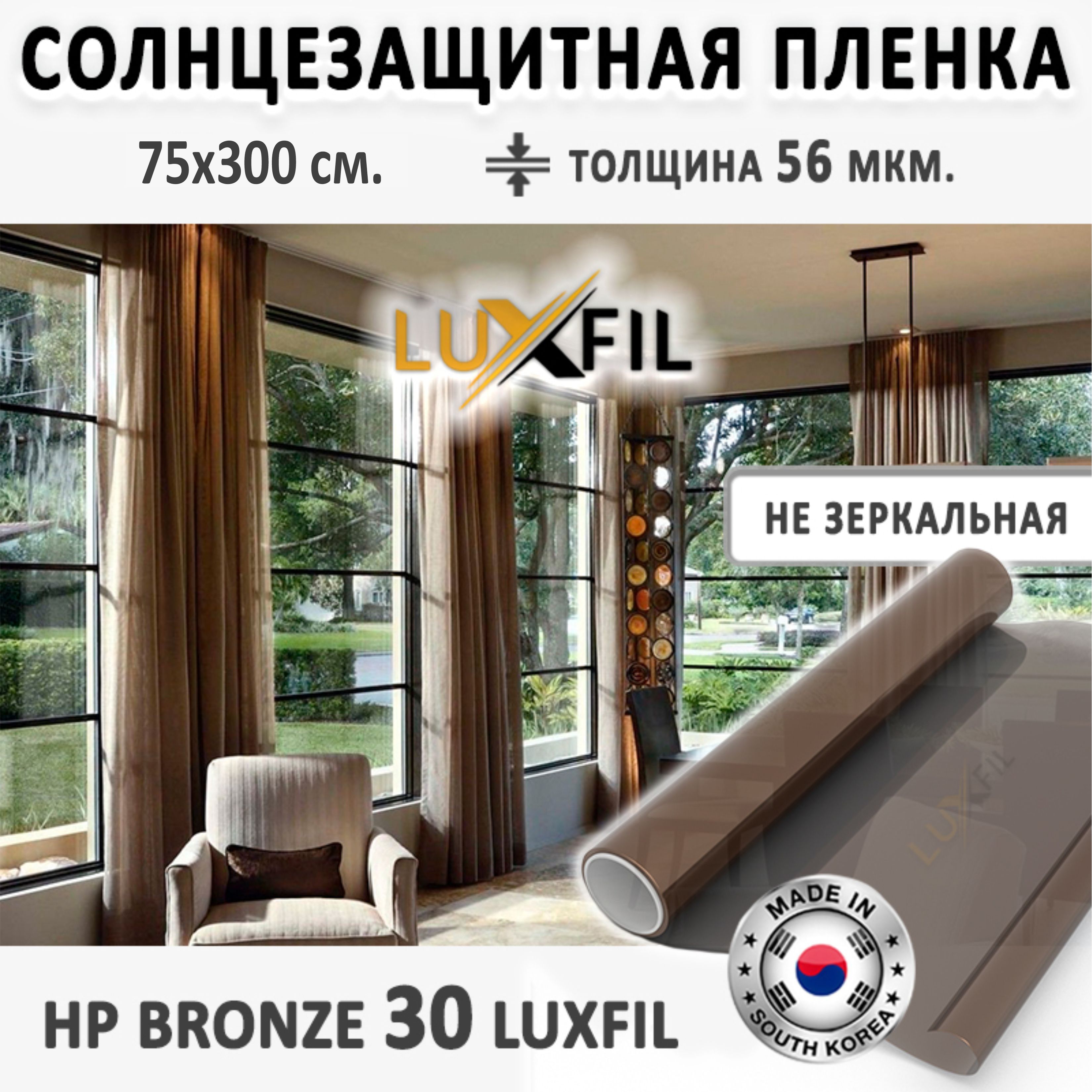 Пленка солнцезащитная для окон LUXFIL 75х300см купить по выгодной цене в  интернет-магазине OZON (1236265575)