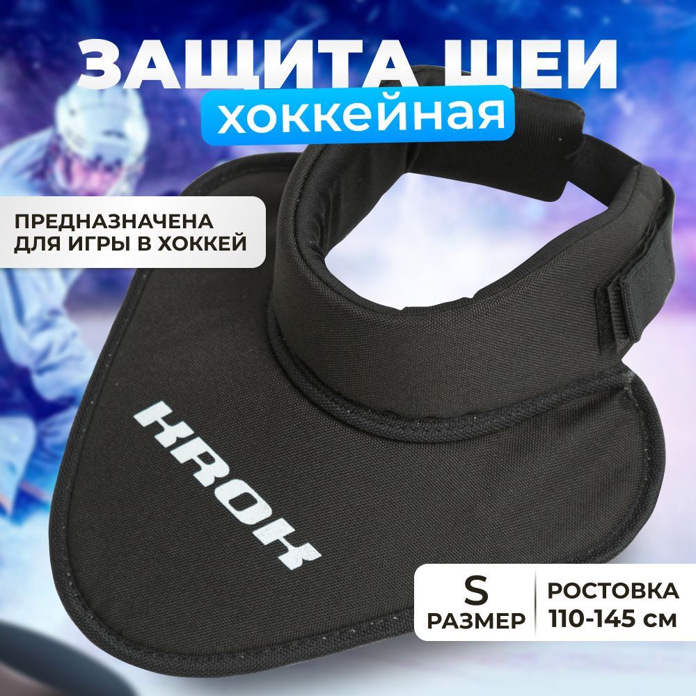 Защита хоккейная KROK hockey protection протектор, Полиэстер,  Пенополиэтилен, посадка Анатомическая - купить по выгодной цене в  интернет-магазине OZON (1189314743)