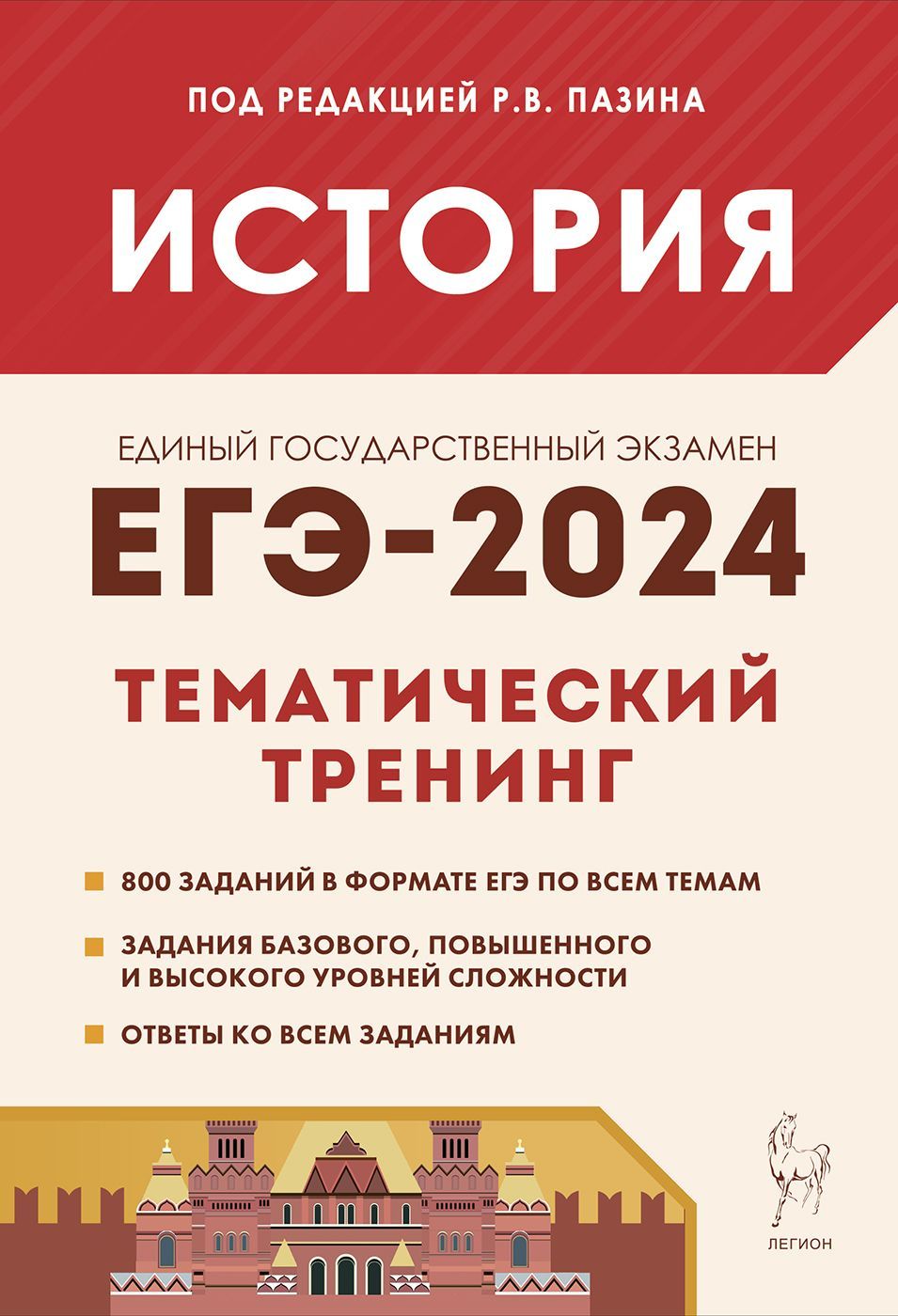 Пазин История Егэ – купить в интернет-магазине OZON по низкой цене