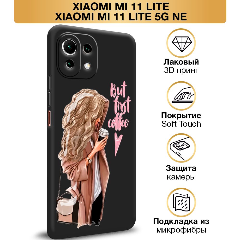 Чехол Soft Touch на Xiaomi Mi 11 Lite / Сяоми Ми 11 Лайт 