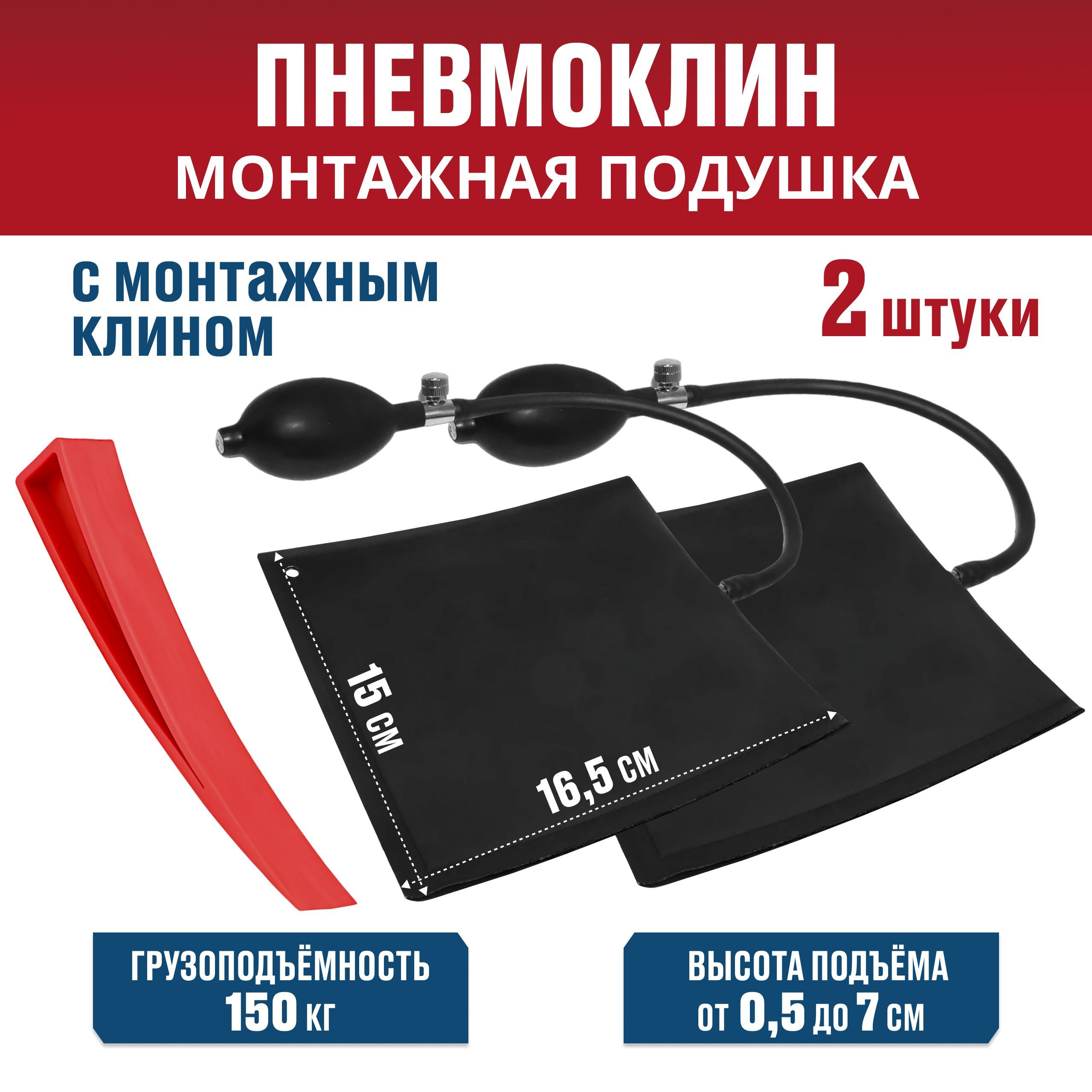 Монтажнаяподушка2штуки15х16,5см+1клин