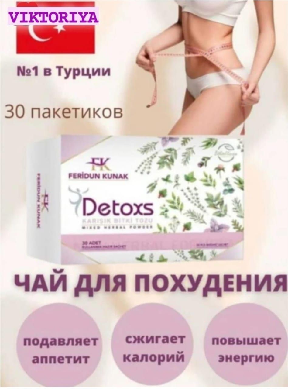 Detox Чай Для Похудения Купить Отзывы