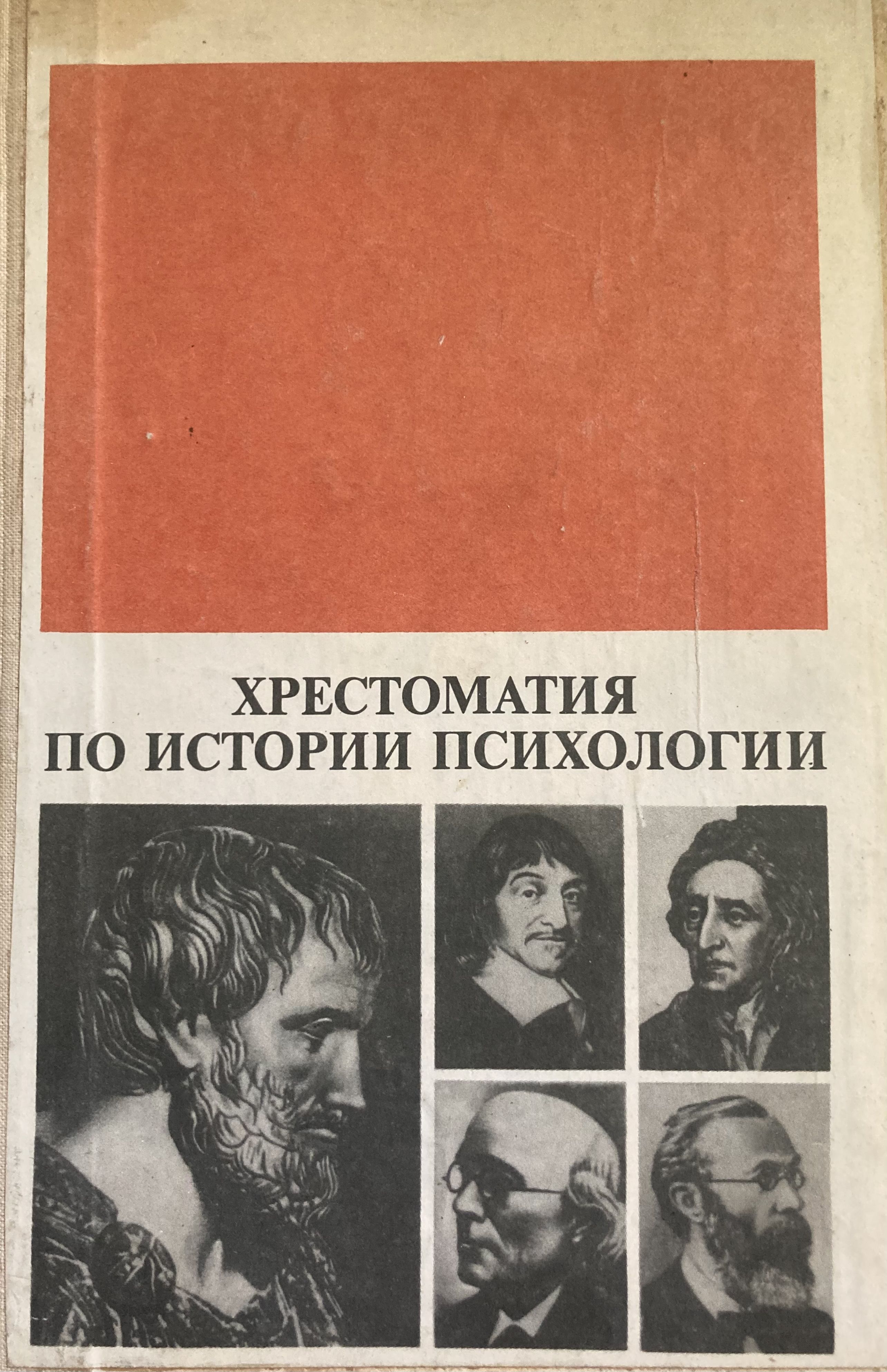 История психологии статьи. Хрестоматия по психологии. Психологическая хрестоматия. История психологии хрестоматия. Хрестоматия по истории.